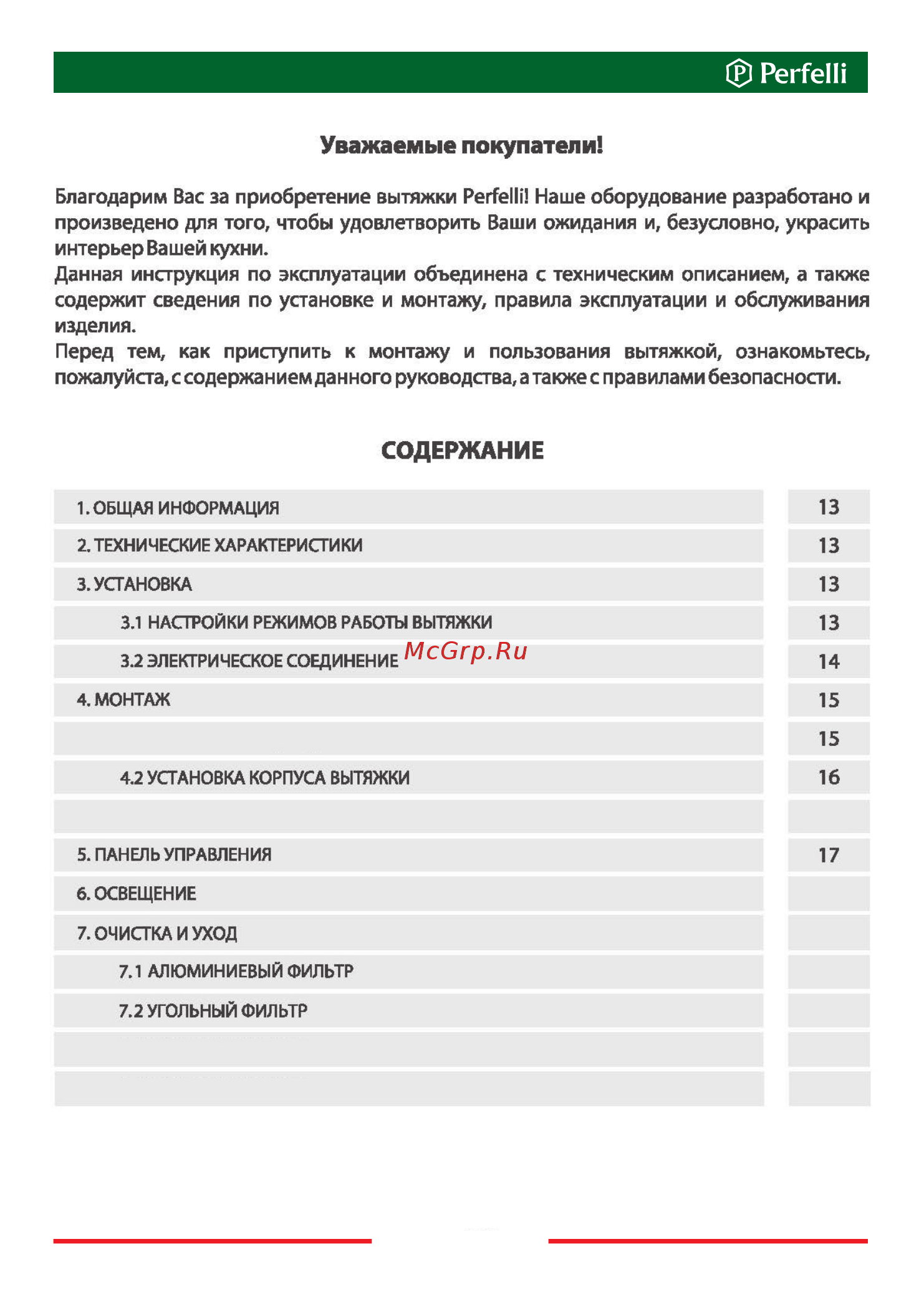 Perfelli TL 6812 C S/I 1200 LED Инструкция по эксплуатации онлайн [12/32] 547792