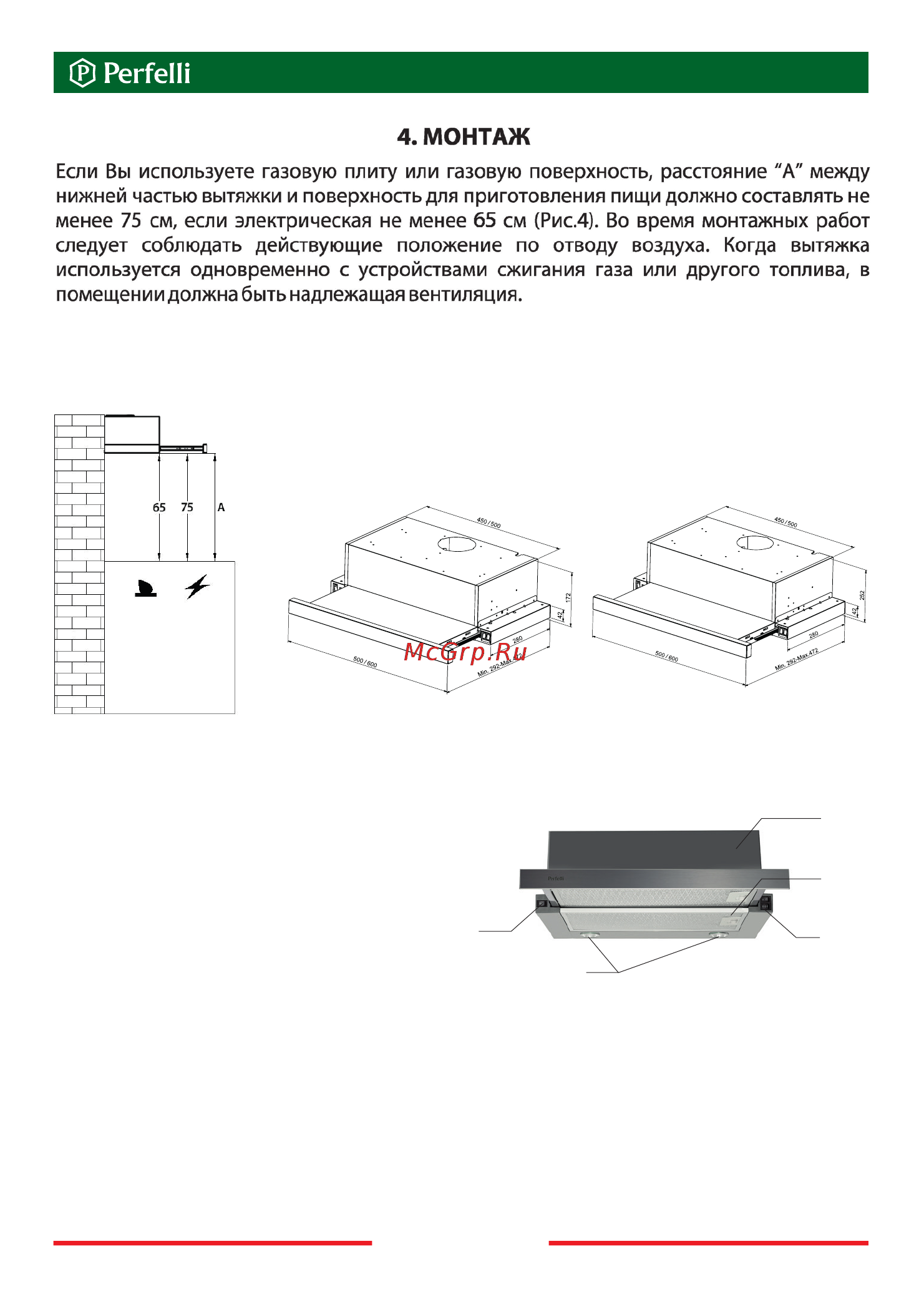 Perfelli TL 6812 C S/I 1200 LED [15/32] Рис 4 рис 5