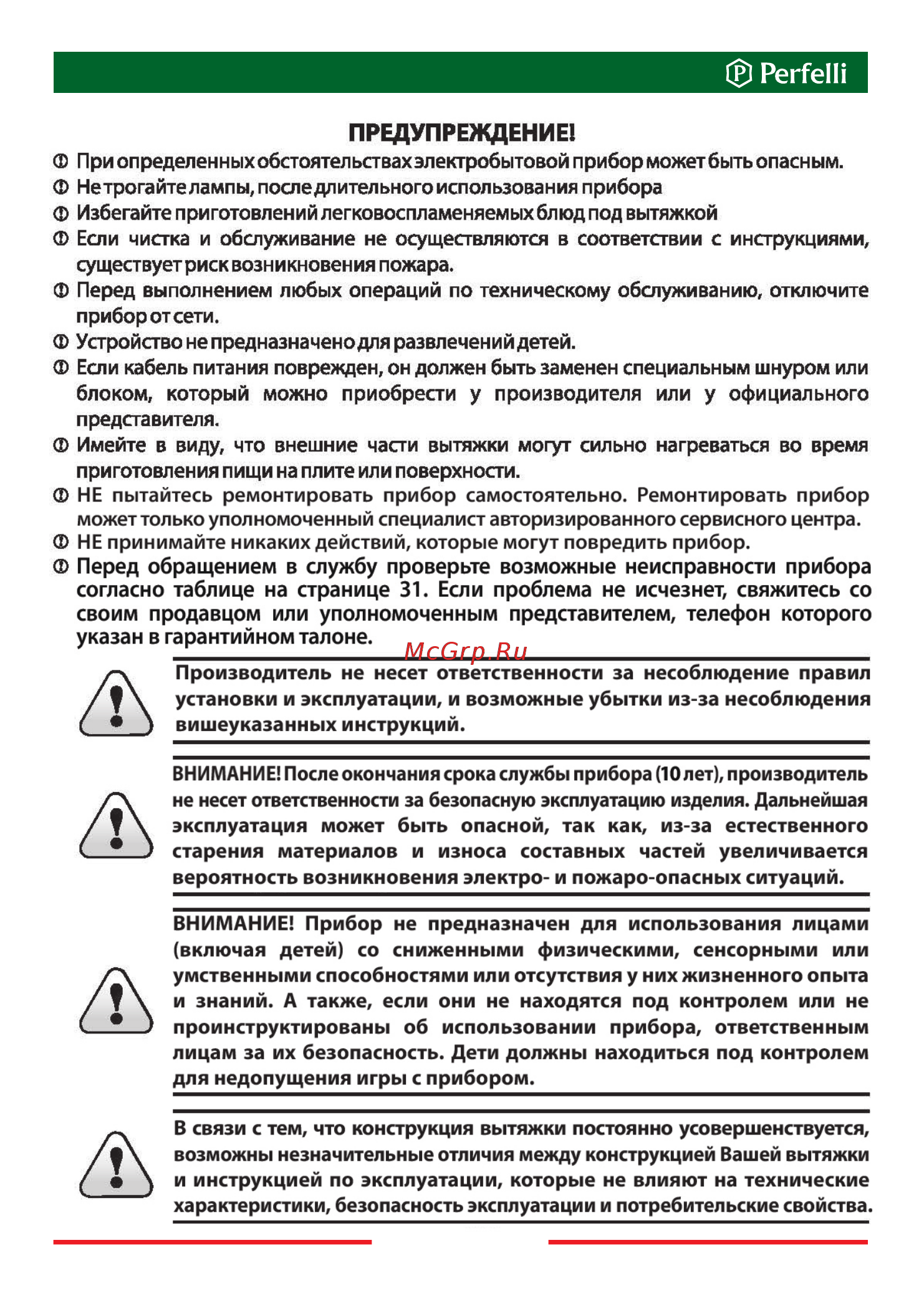 Perfelli TL 6212 C BL 650 LED Инструкция по эксплуатации онлайн [20/32] 547810