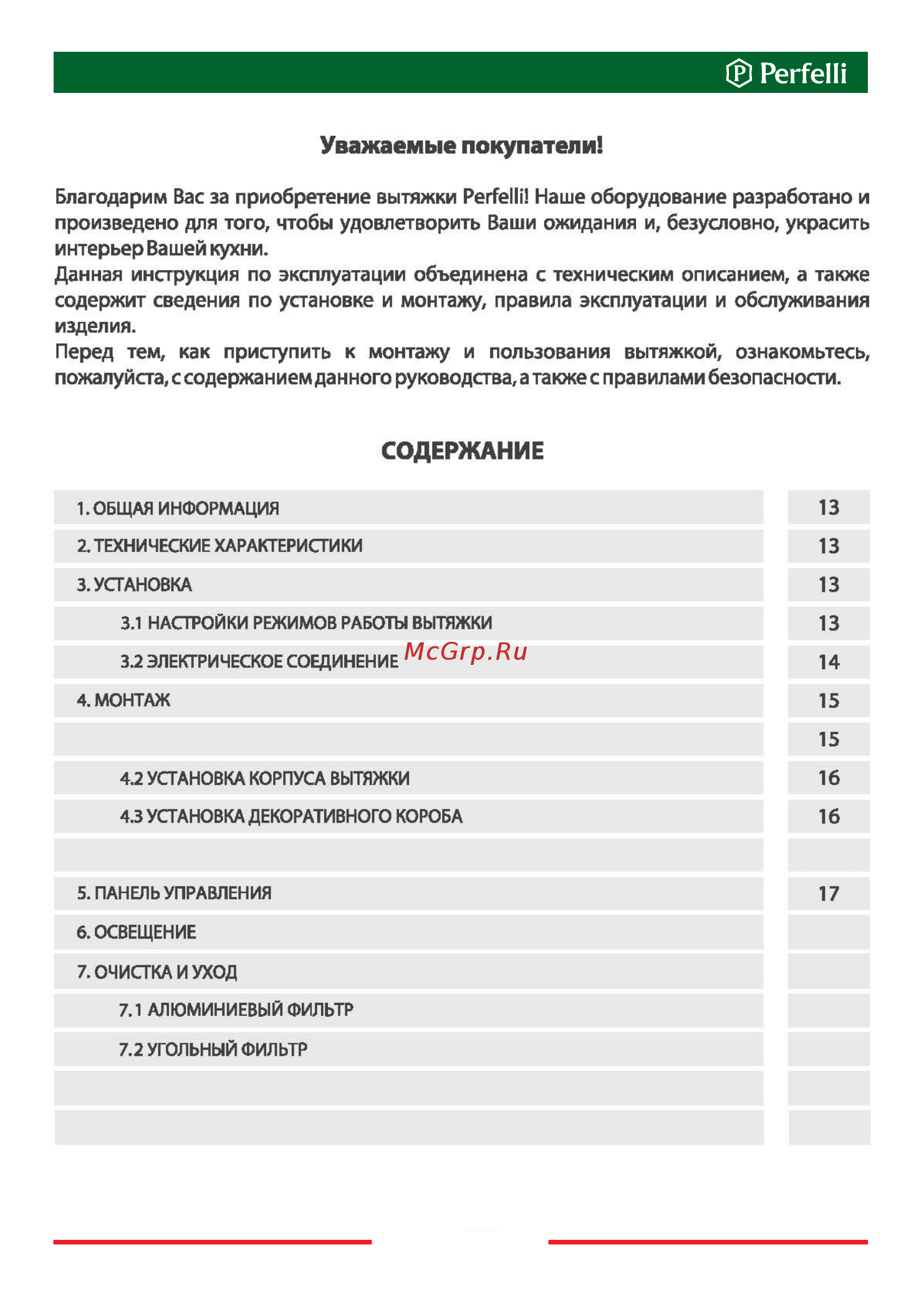 Perfelli K 6622 C BL 1000 COUNTRY LED Инструкция по эксплуатации онлайн [12/32] 547813