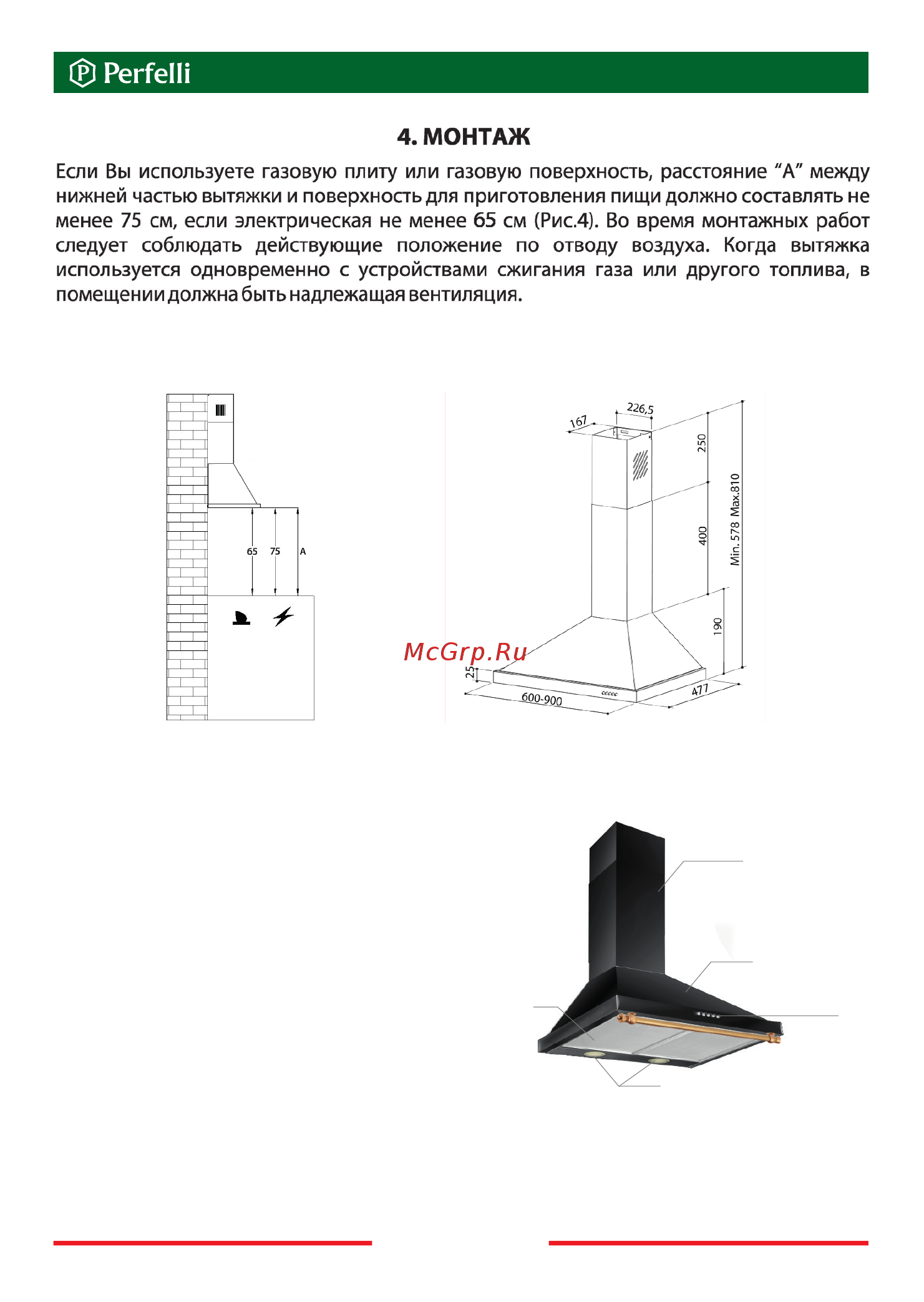 Perfelli K 6632 C BL RETRO 1000 LED [15/32] Рис 4 рис 5