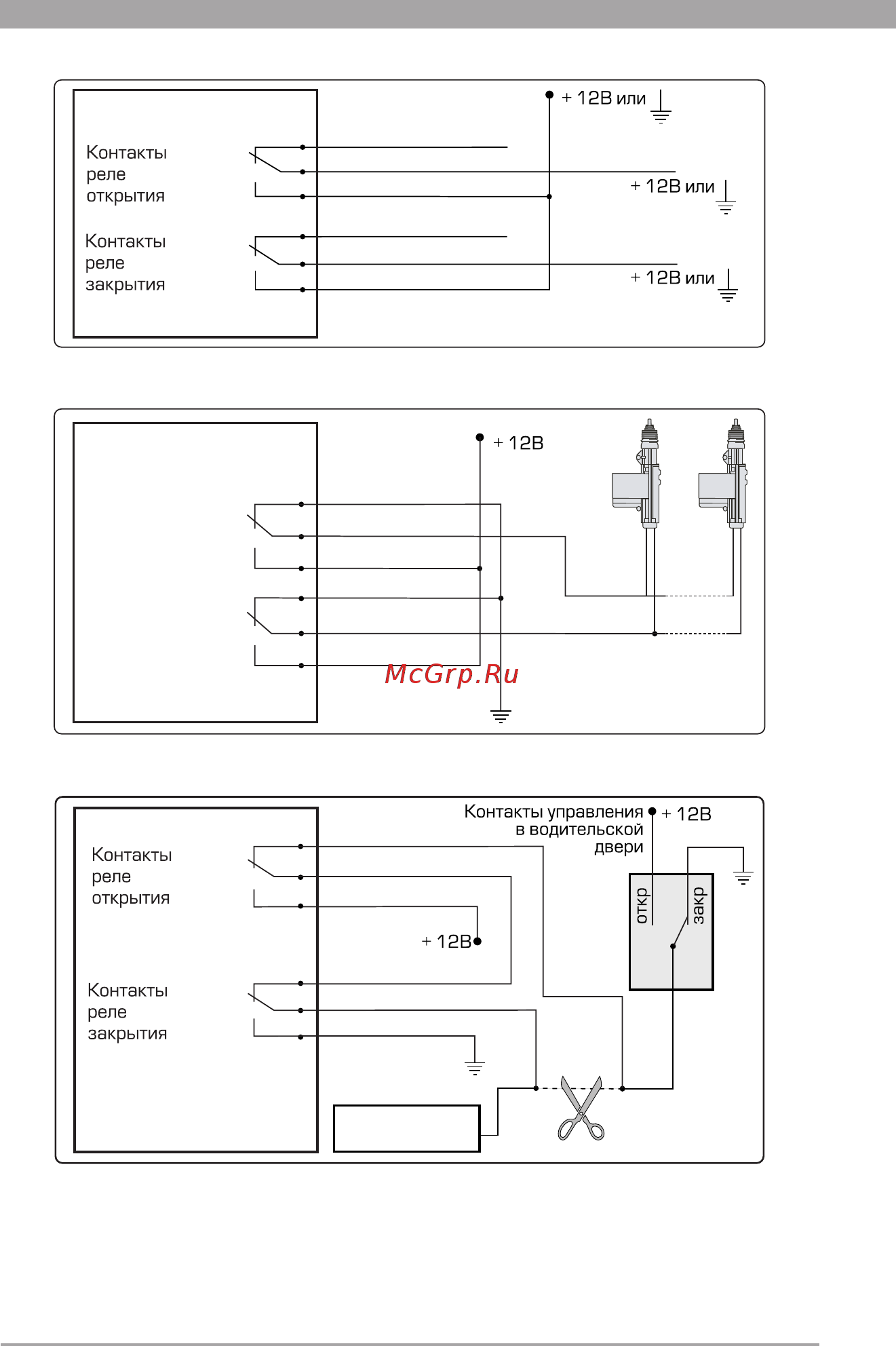 Convoy MP-90 v.3 LCD [31/76] Схема подключения к системе с положительным или отрицательным управлением