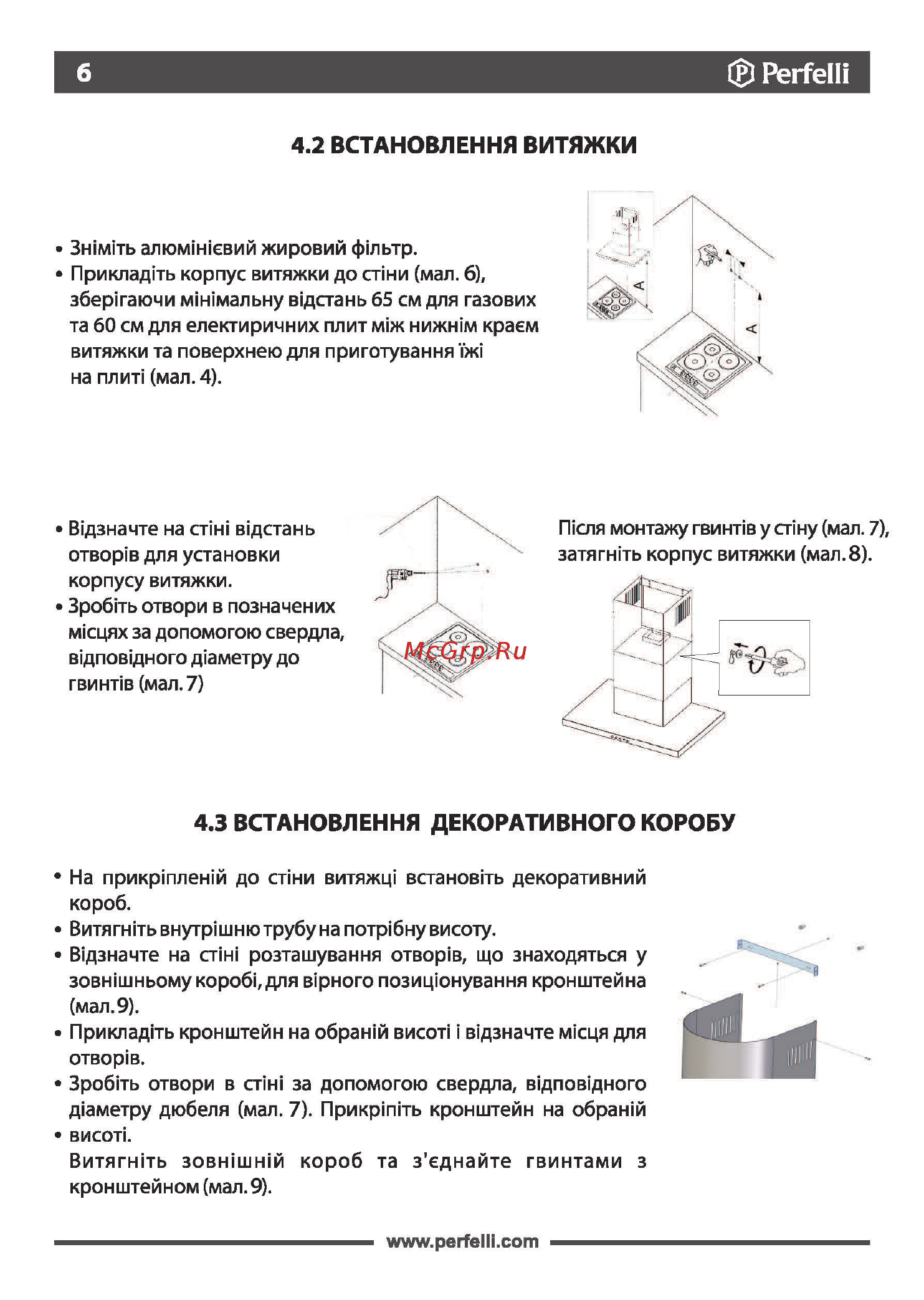 Perfelli TS 6723 B 1100 WH LED Strip Инструкция по эксплуатации онлайн [6/32] 547932