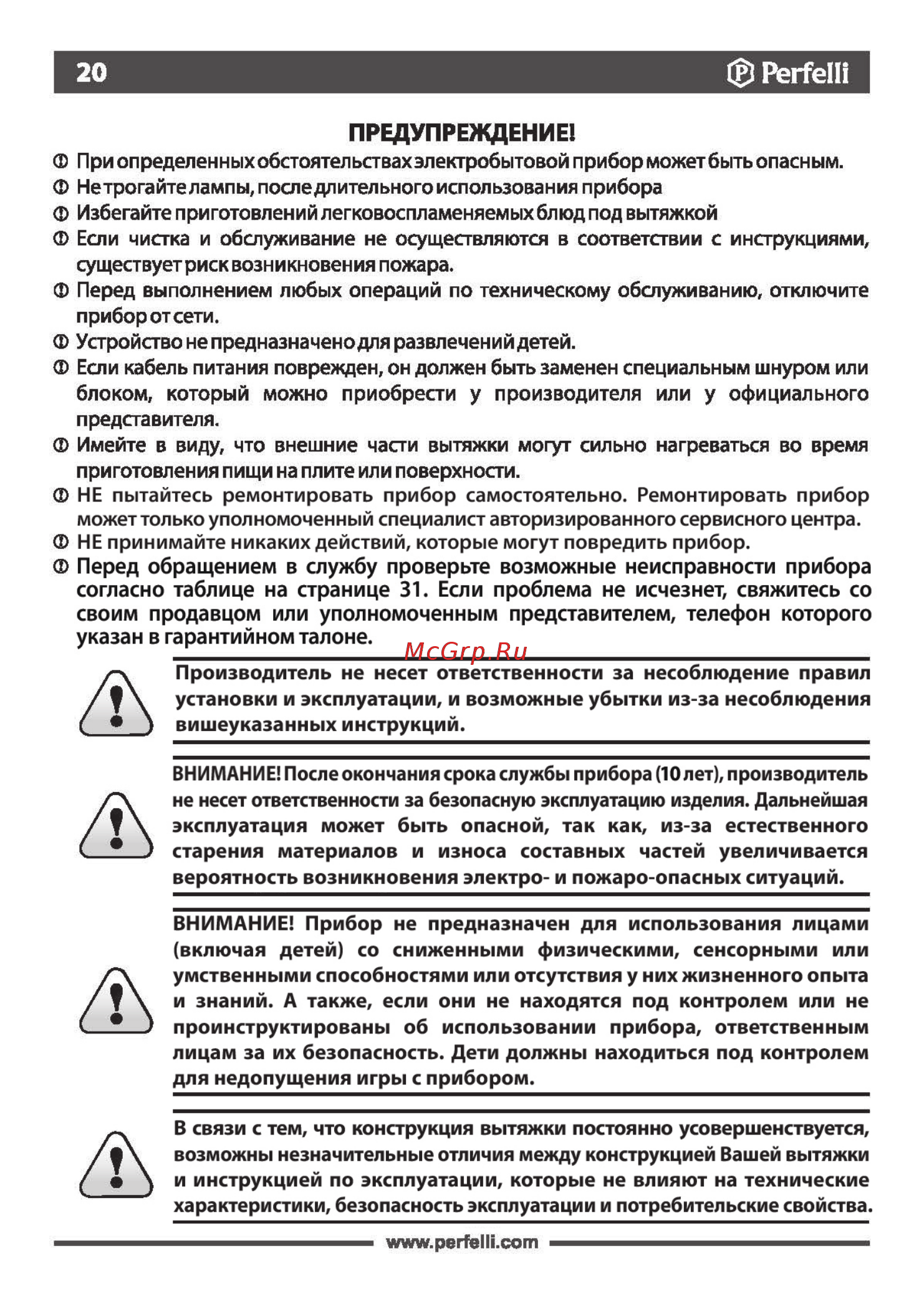 Perfelli DNS 6343 B 750 WH LED Strip Инструкция по эксплуатации онлайн [20/32] 547915