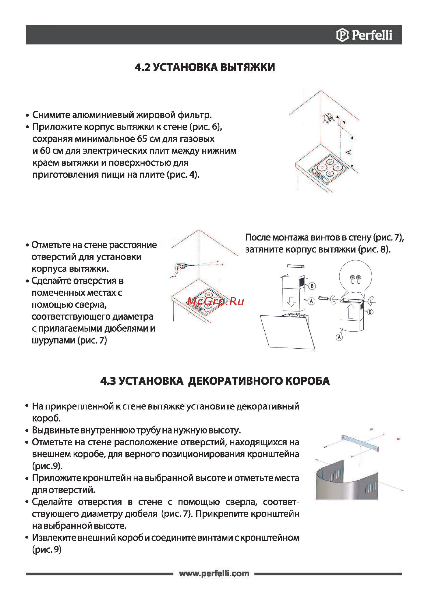 Perfelli DNS 97123 B 1100 BL LED Strip Инструкция по эксплуатации онлайн [17/35] 547924