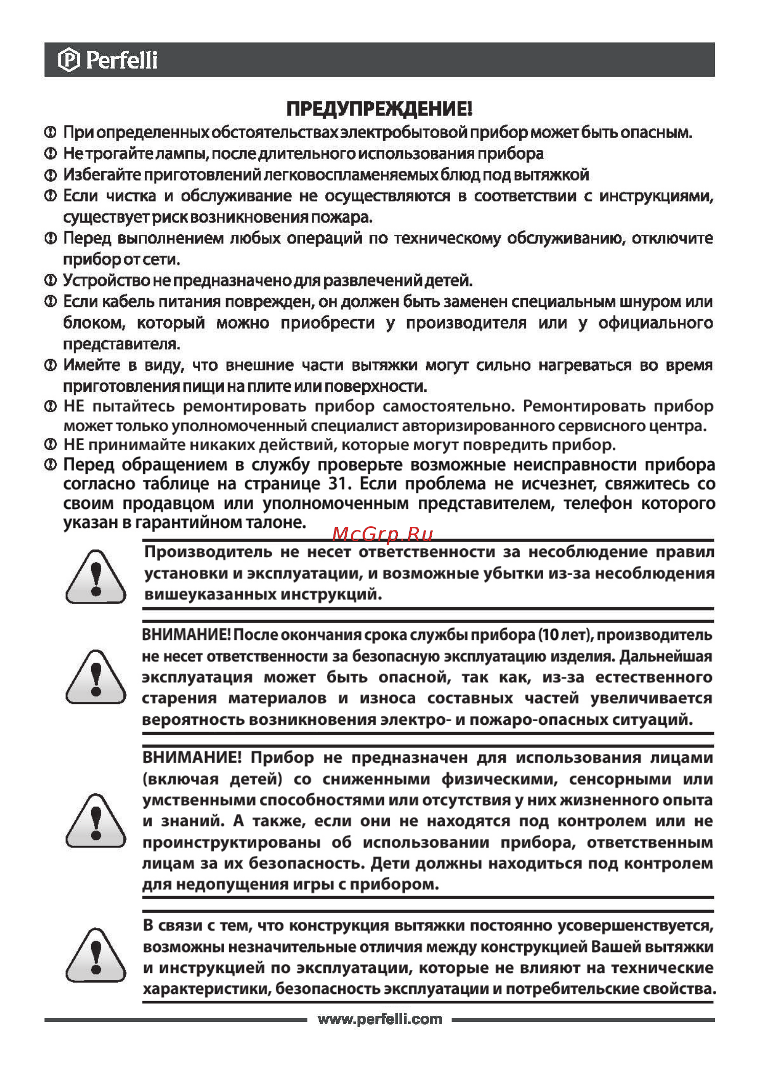 Perfelli DNS 97123 B 1100 BL LED Strip Инструкция по эксплуатации онлайн [22/35] 547924