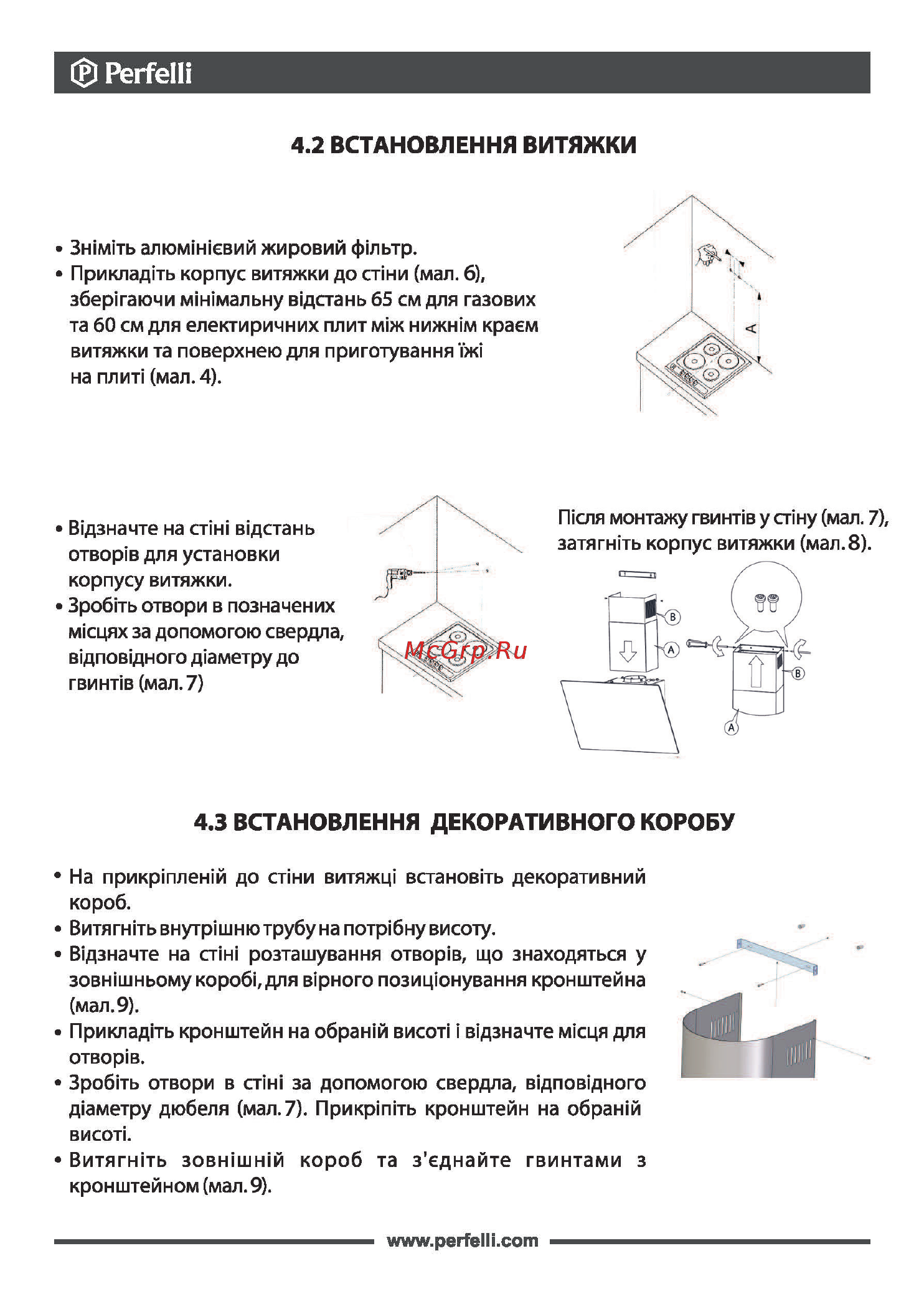 Perfelli DNS 67123 B 1100 BL LED Strip Инструкция по эксплуатации онлайн [6/35] 547916