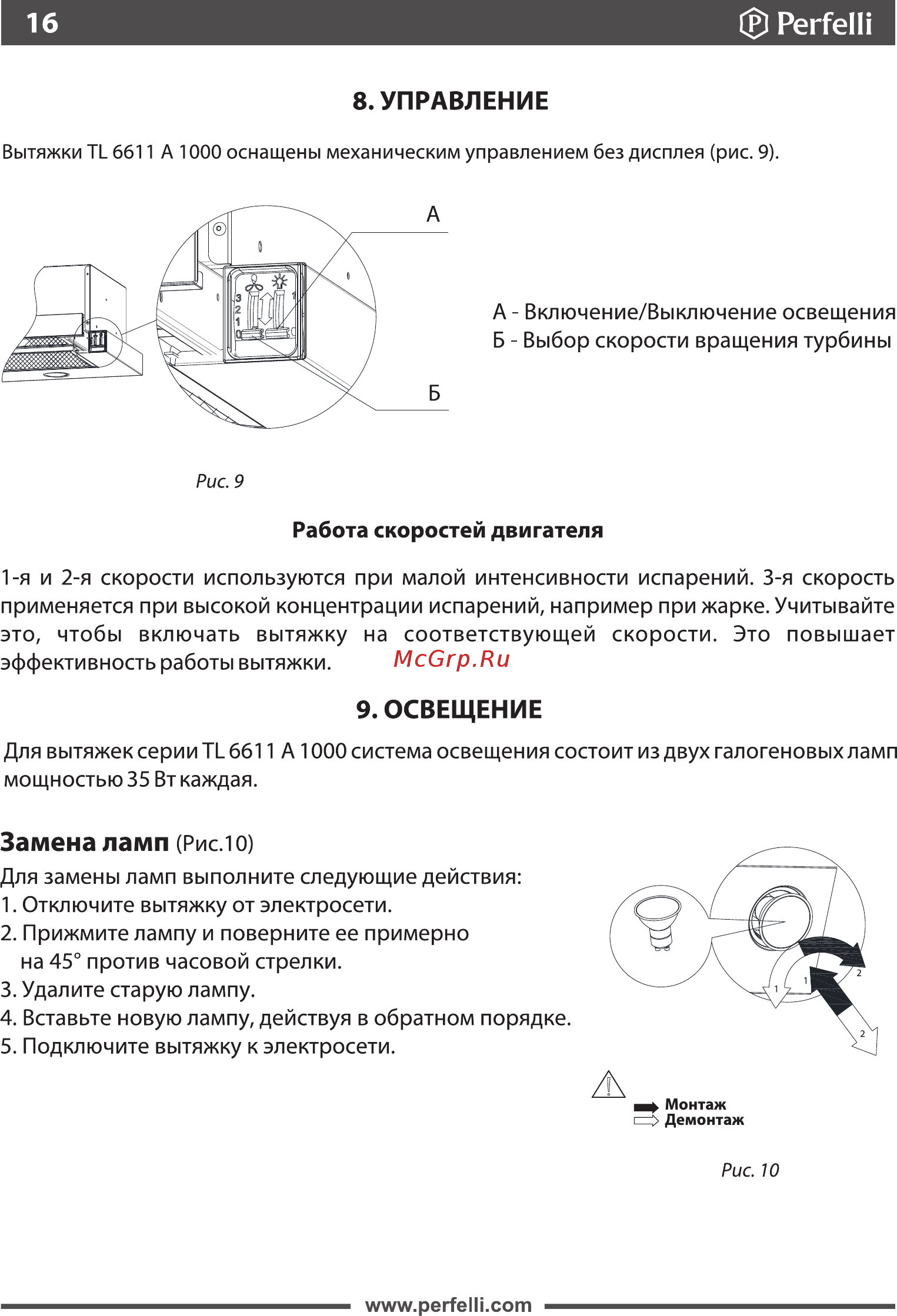 Perfelli TL 6611 A 1000 IV [16/19] Регге п
