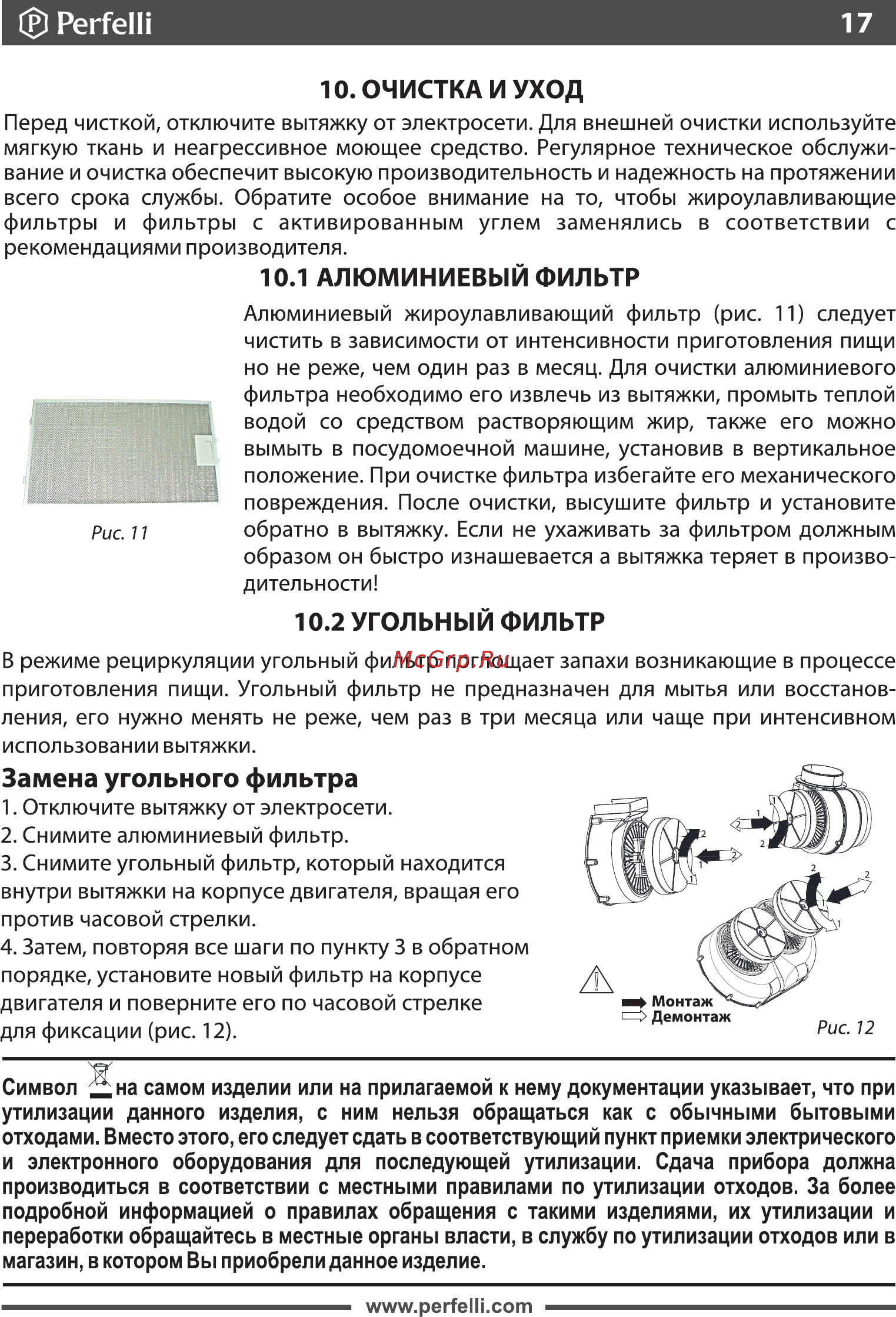 Perfelli TL 6611 A 1000 IV [17/19] Очистка и уход