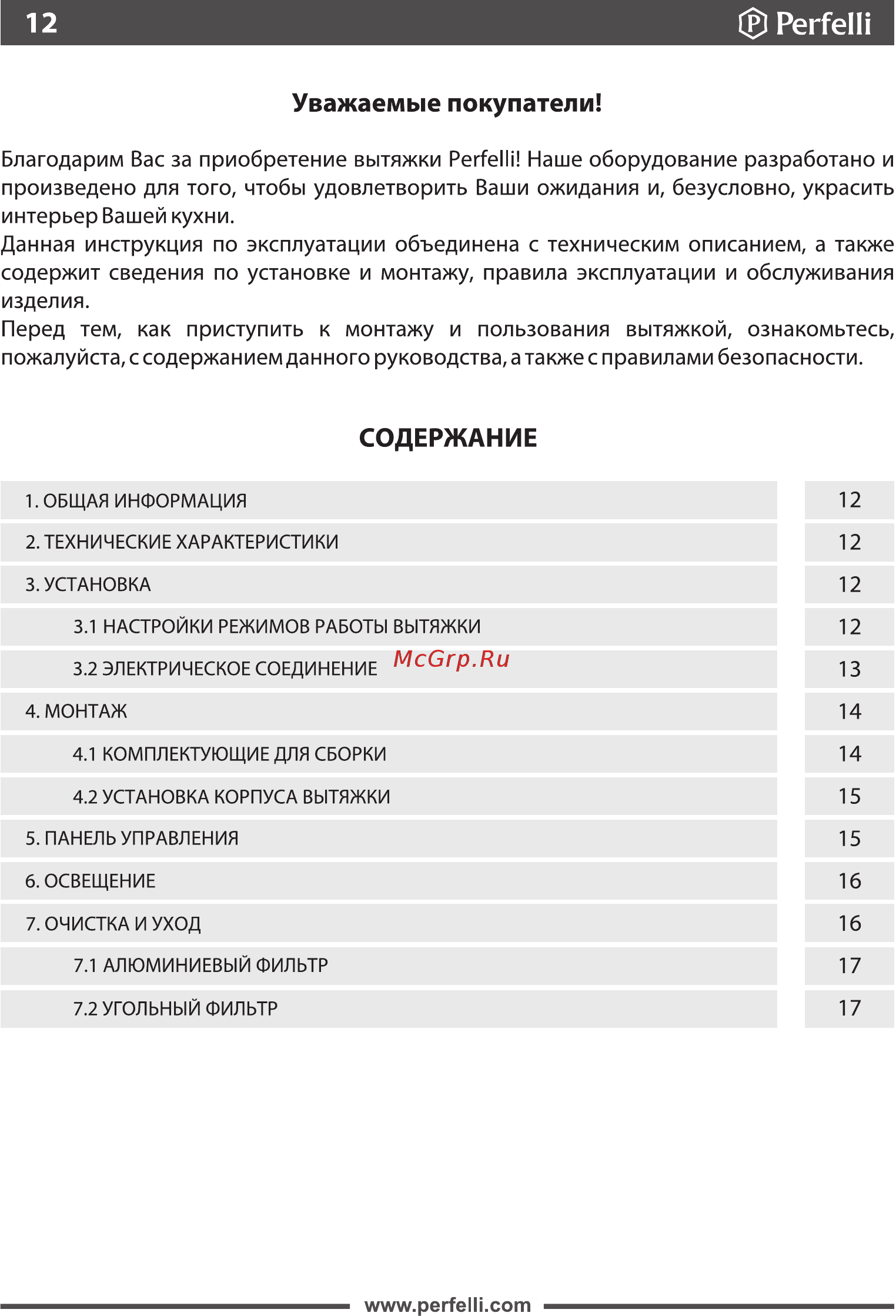 Perfelli BI 6011 A 550 I [12/28] Регге п