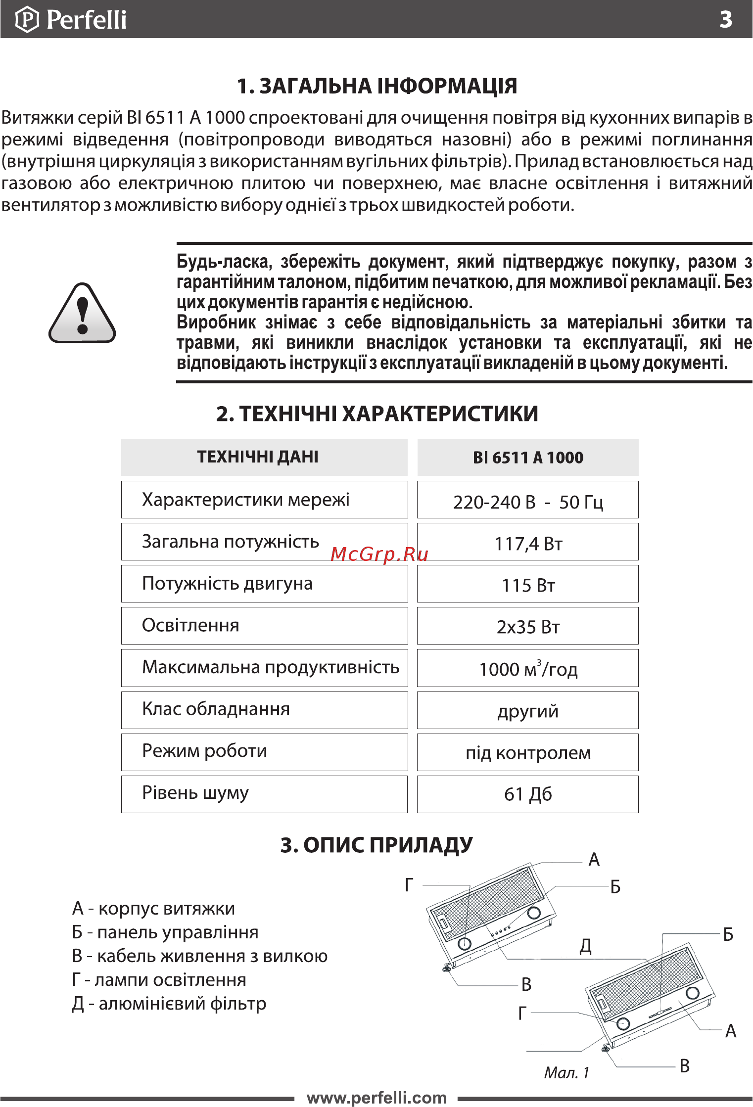 Perfelli BI 6511 A 1000 I [3/28] Ф реггеш 3