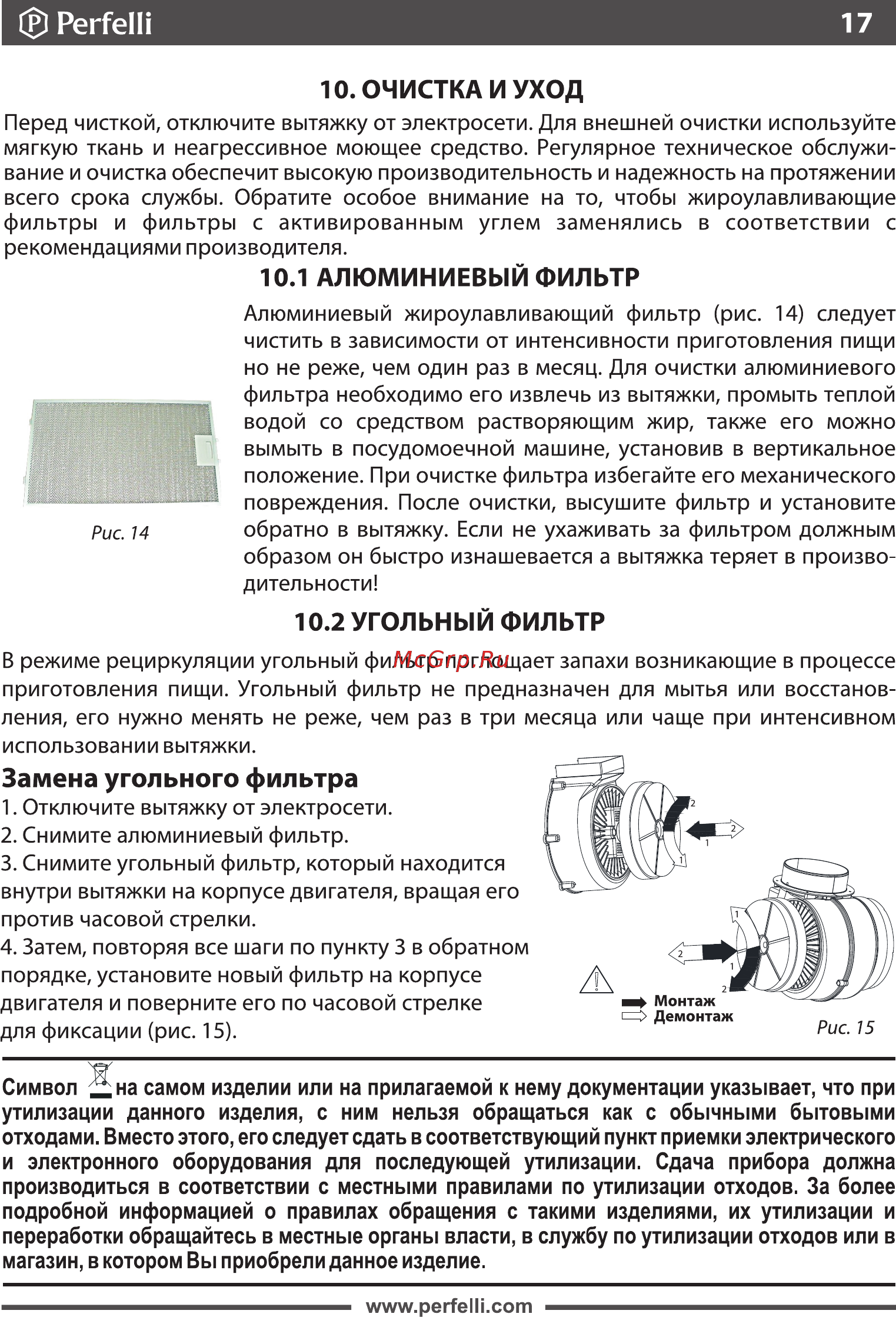 Perfelli DN 6672 A 1000 BL/I LED [17/19] Очистка и уход