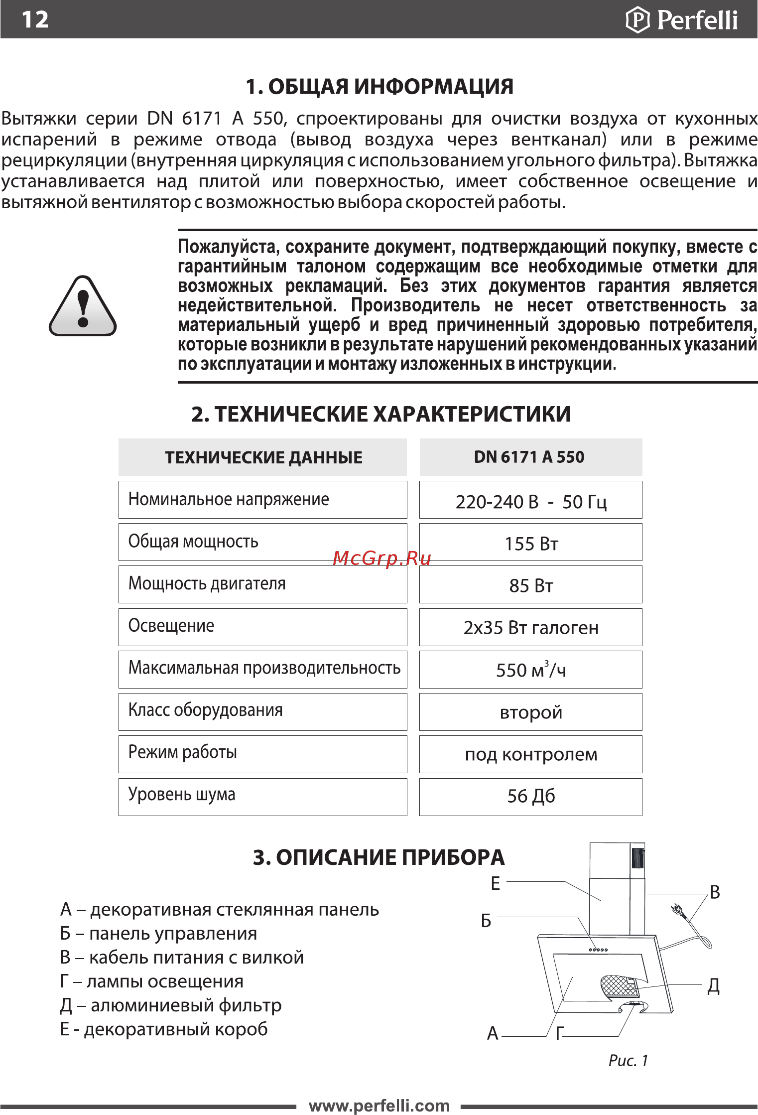Perfelli DN 6171 A 550 BL [12/19] Страница 12