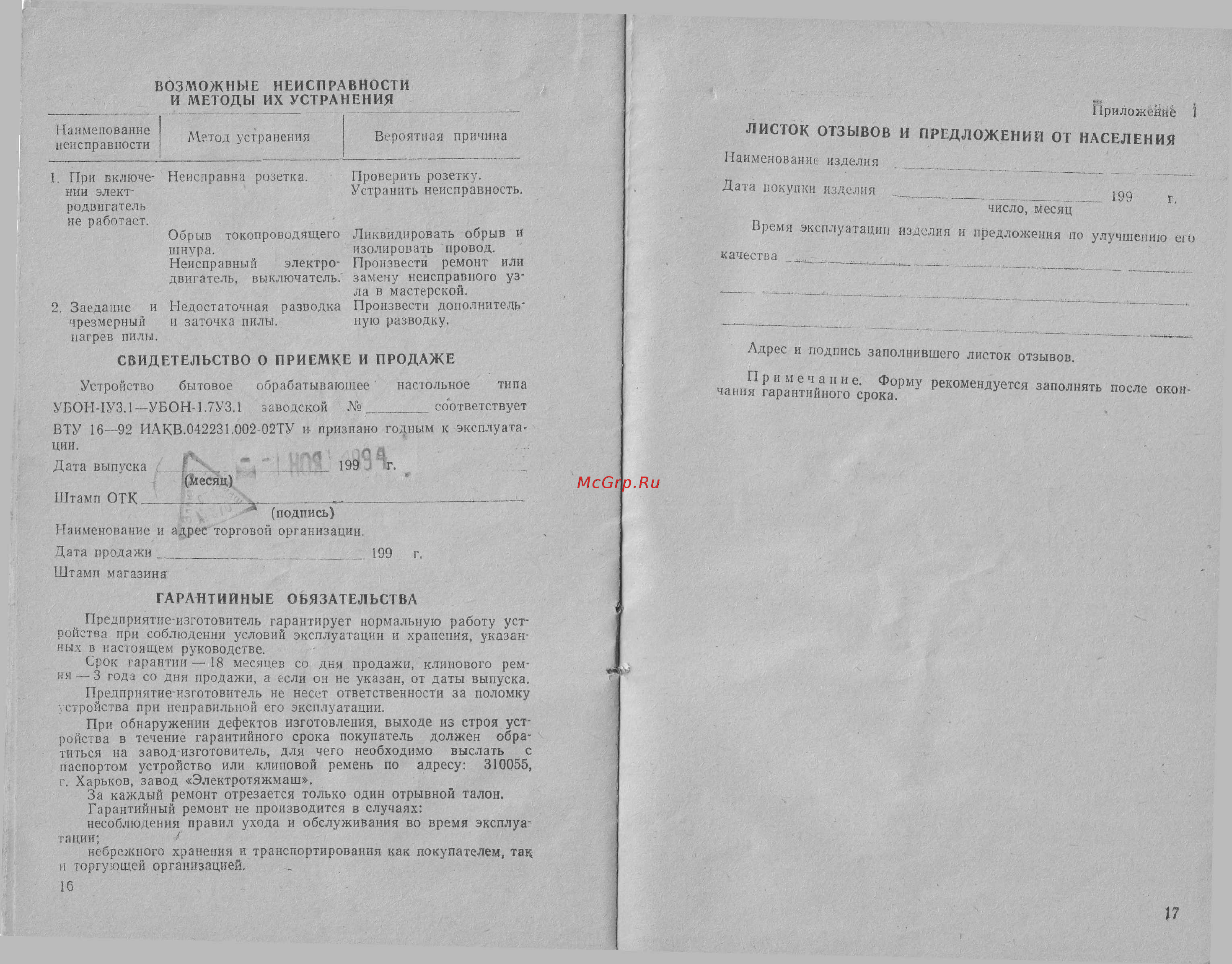 Электромаш УБДН Руководство пользователя онлайн [10/11] 548227