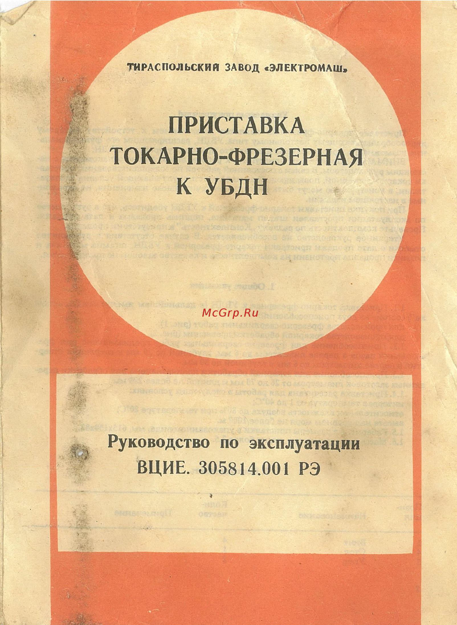Электромаш УБДН Инструкция по эксплуатации онлайн