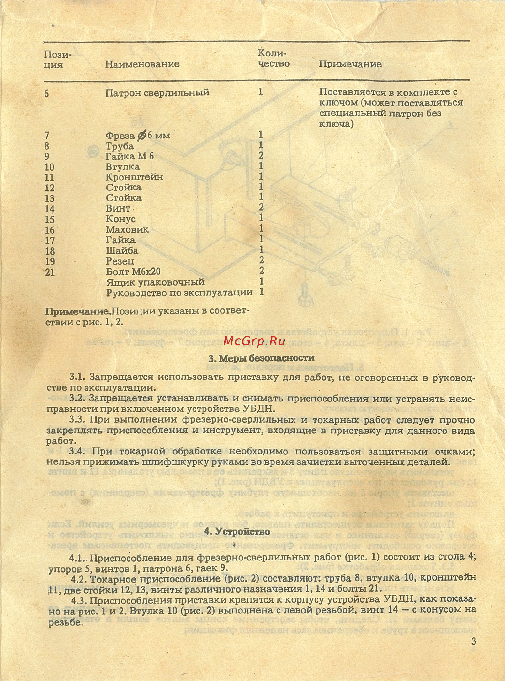 Электромаш УБДН Инструкция по эксплуатации онлайн [3/8] 548227