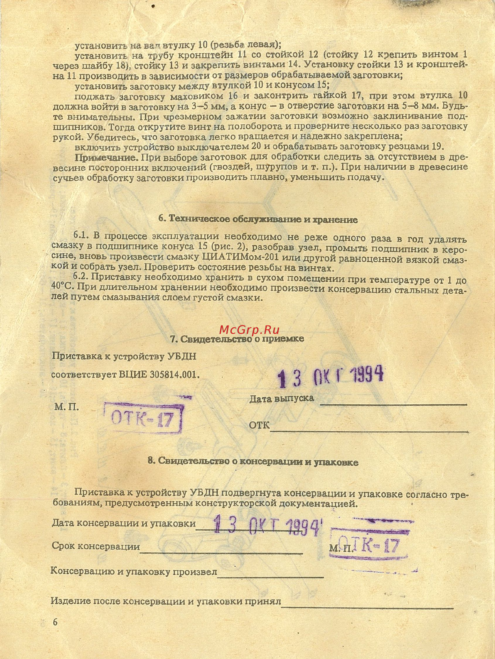 Электромаш УБДН [6/8] И оу г