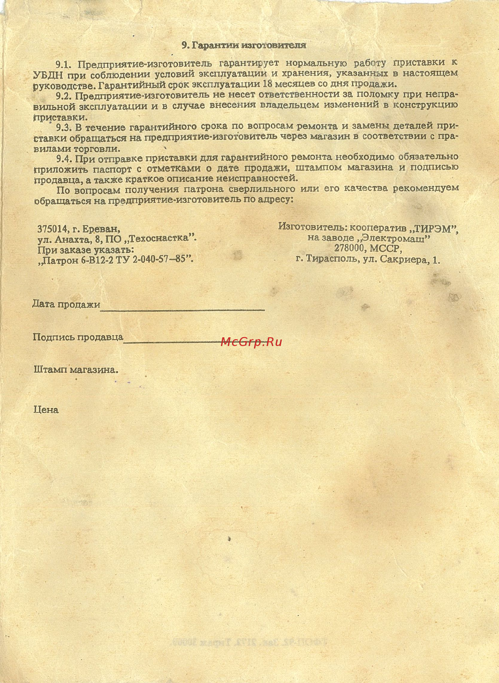 Электромаш УБДН Инструкция по эксплуатации онлайн [7/8] 548227