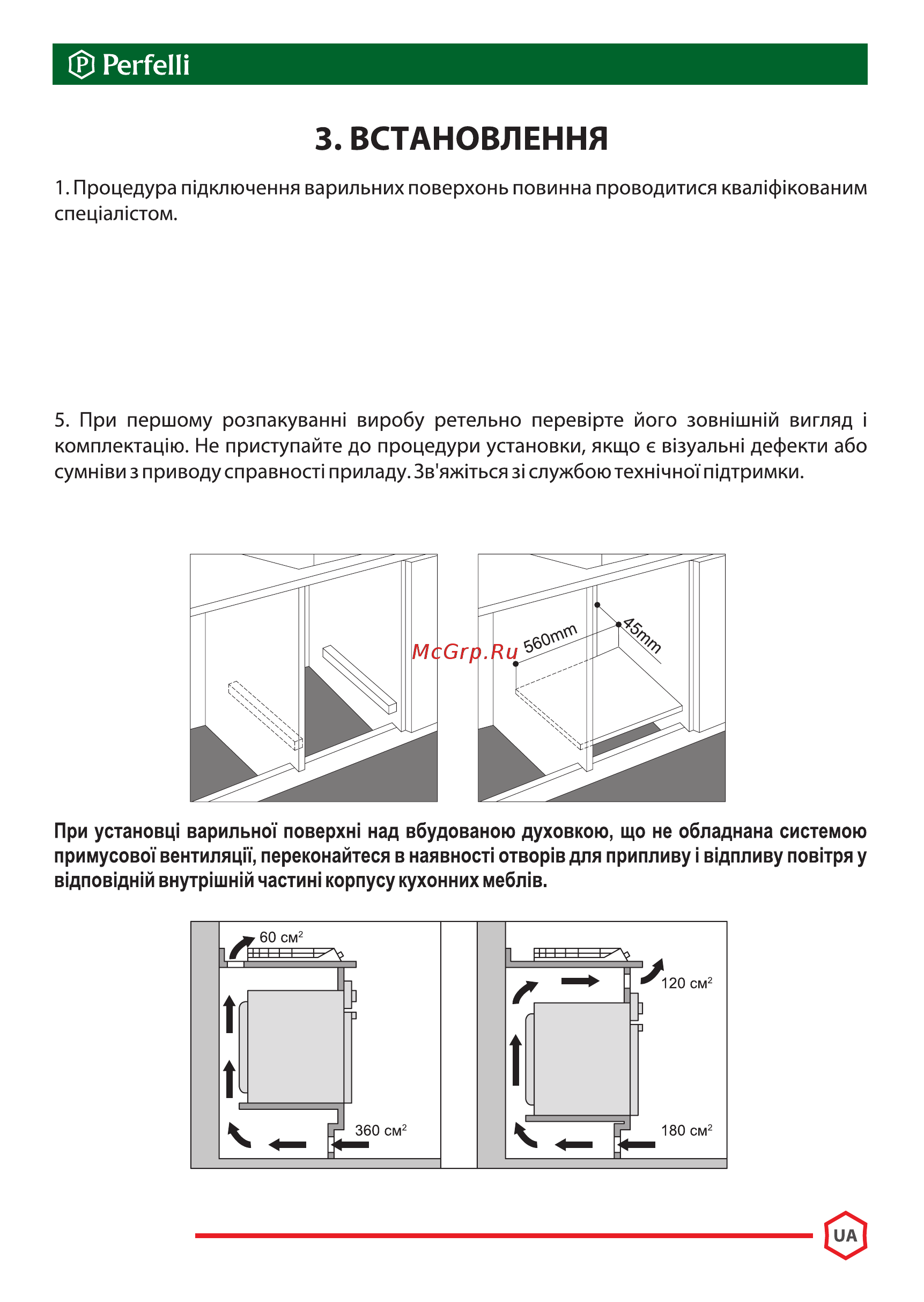 Perfelli HGM 61414 WH Инструкция по эксплуатации онлайн [11/40] 548342