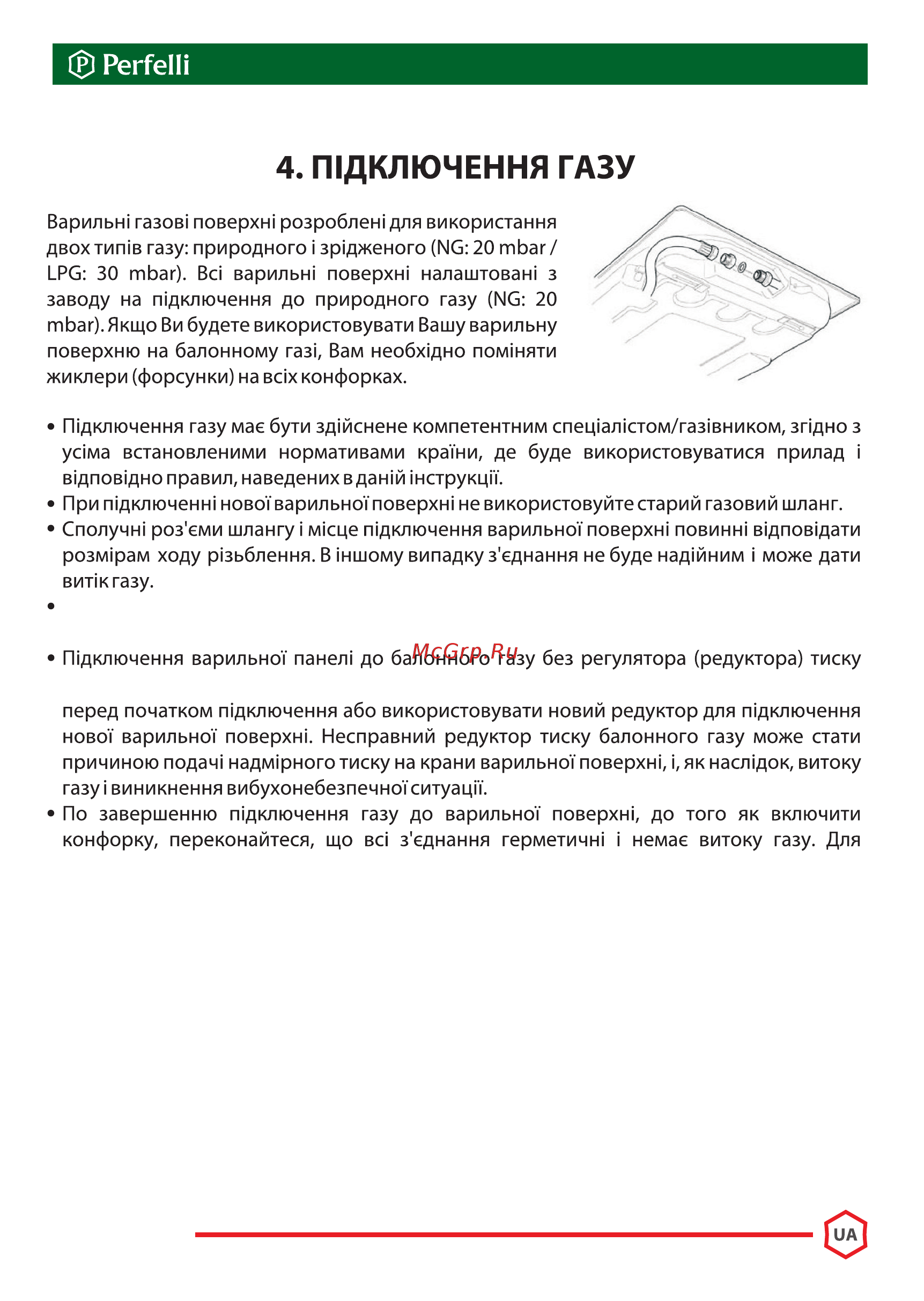 Perfelli HGM 61414 WH Инструкция по эксплуатации онлайн [13/40] 548342