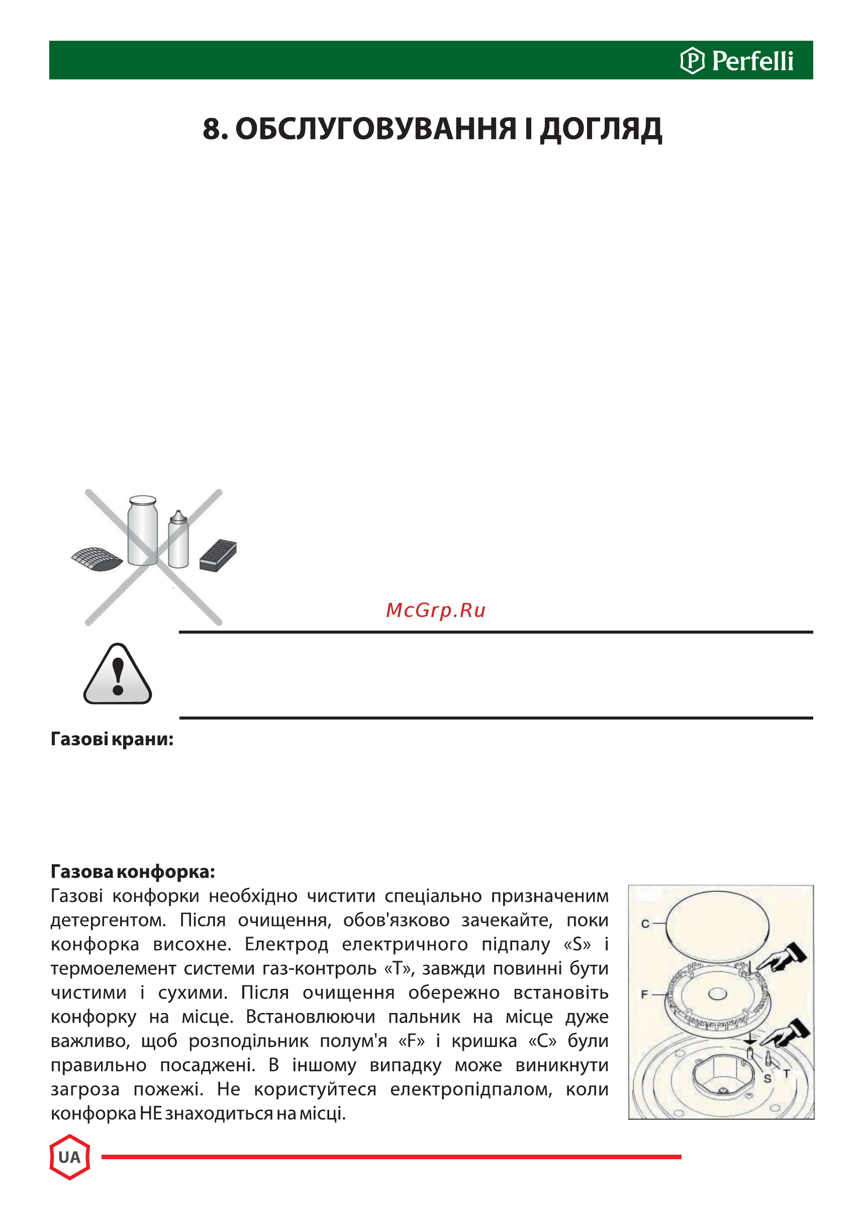 Perfelli HGM 61414 WH Инструкция по эксплуатации онлайн [18/40] 548342