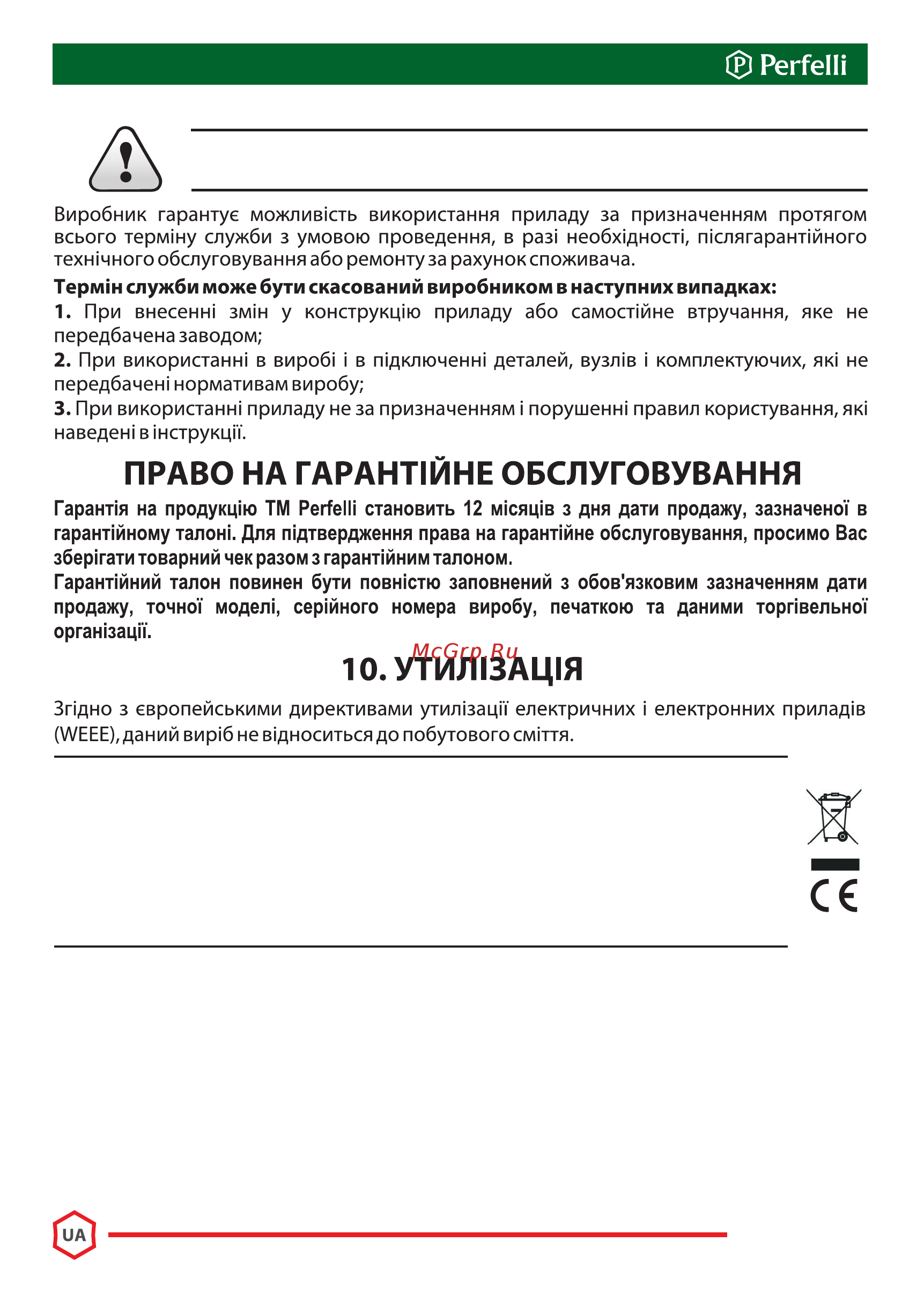 Perfelli HGM 61414 WH Инструкция по эксплуатации онлайн [20/40] 548342