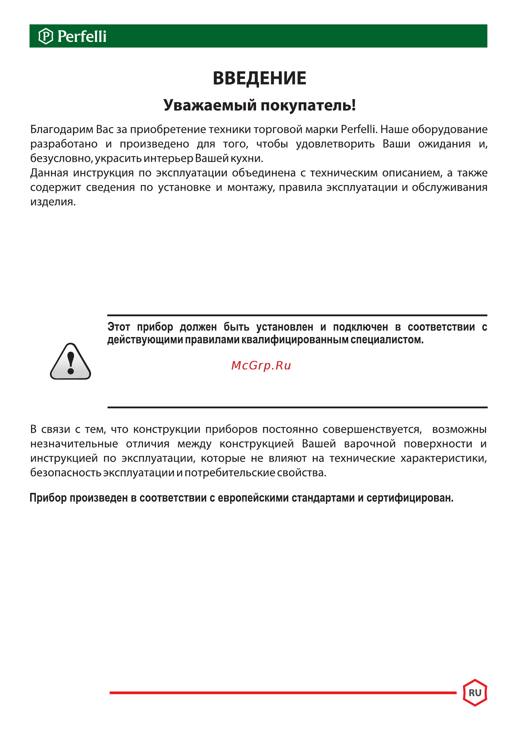 Perfelli HGM 61414 WH Инструкция по эксплуатации онлайн [21/40] 548342