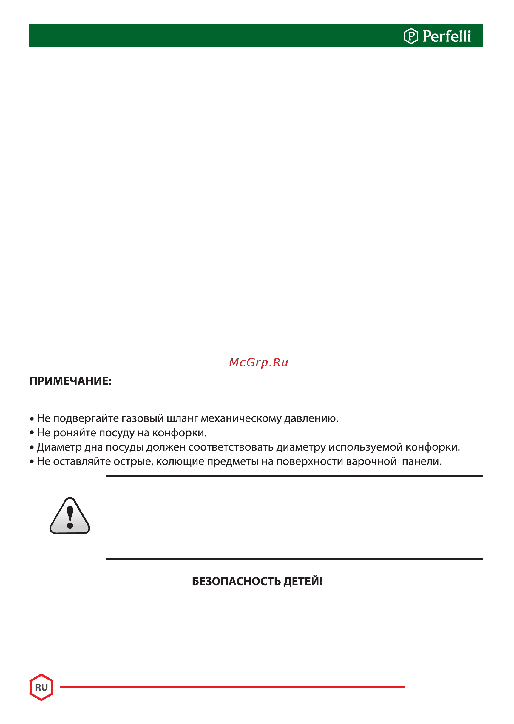 Perfelli HGM 31414 I Инструкция по эксплуатации онлайн [28/40] 548350