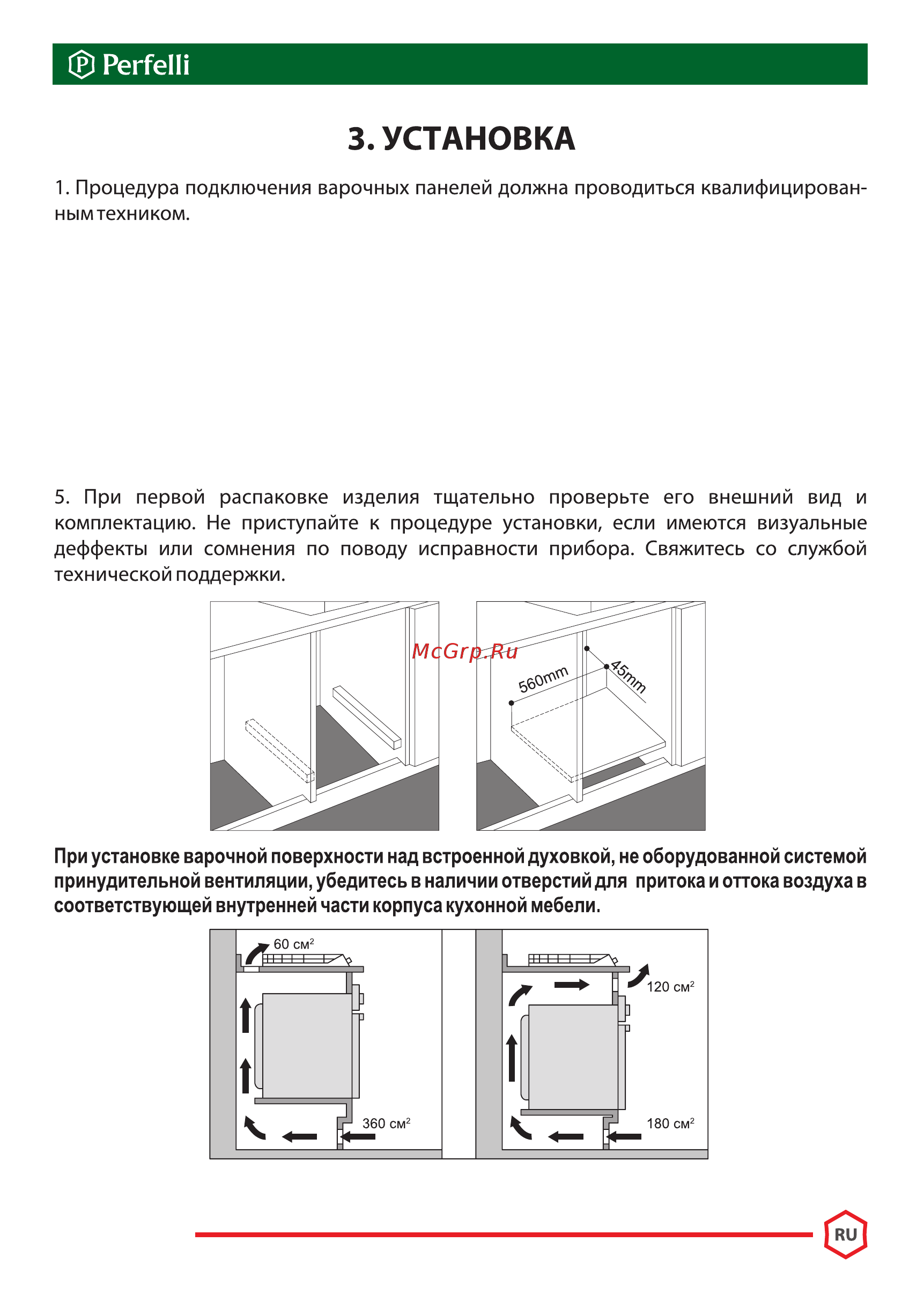 Perfelli HGM 31414 I Инструкция по эксплуатации онлайн [29/40] 548350