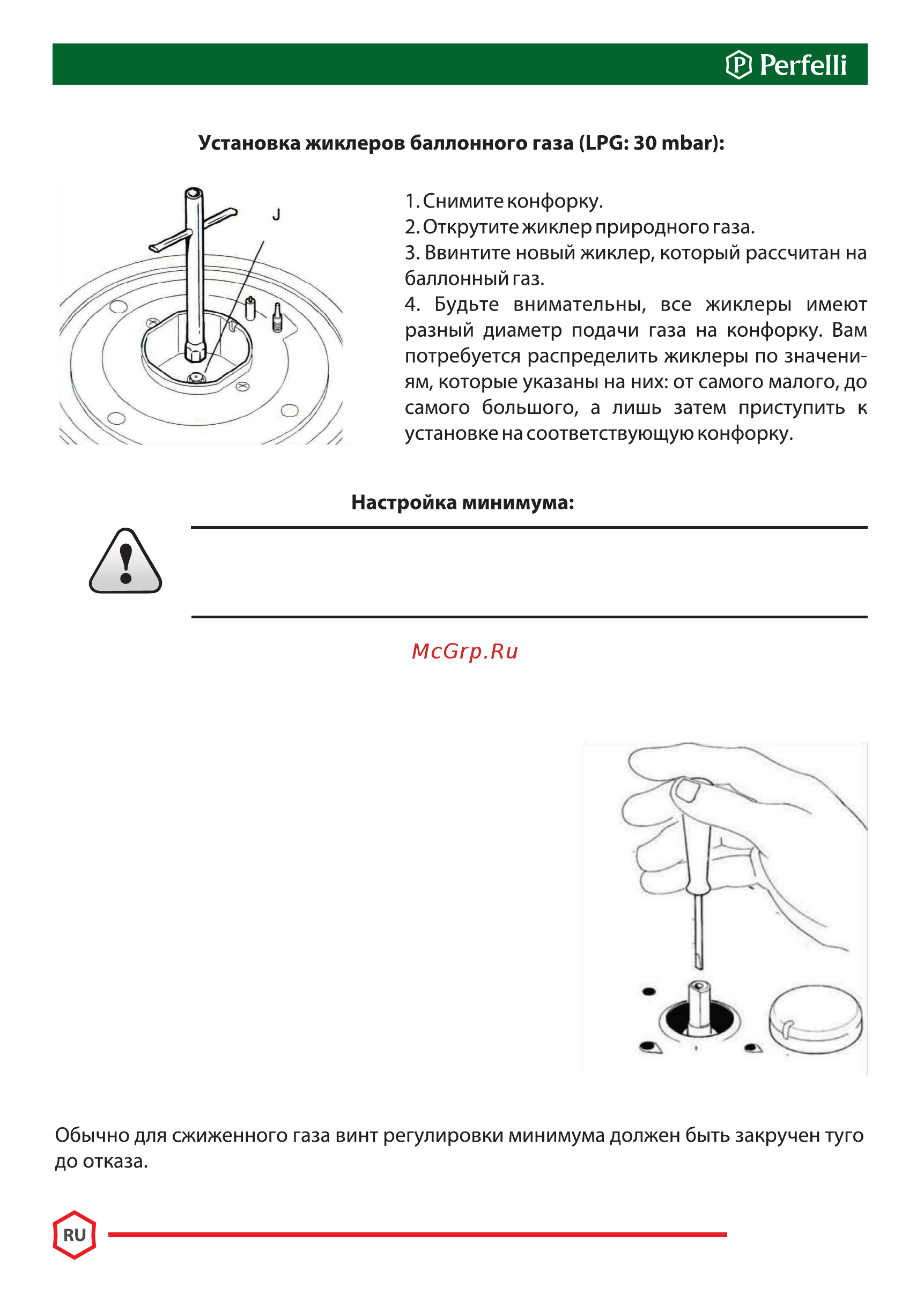 Perfelli HGM 31414 I Инструкция по эксплуатации онлайн [32/40] 548350