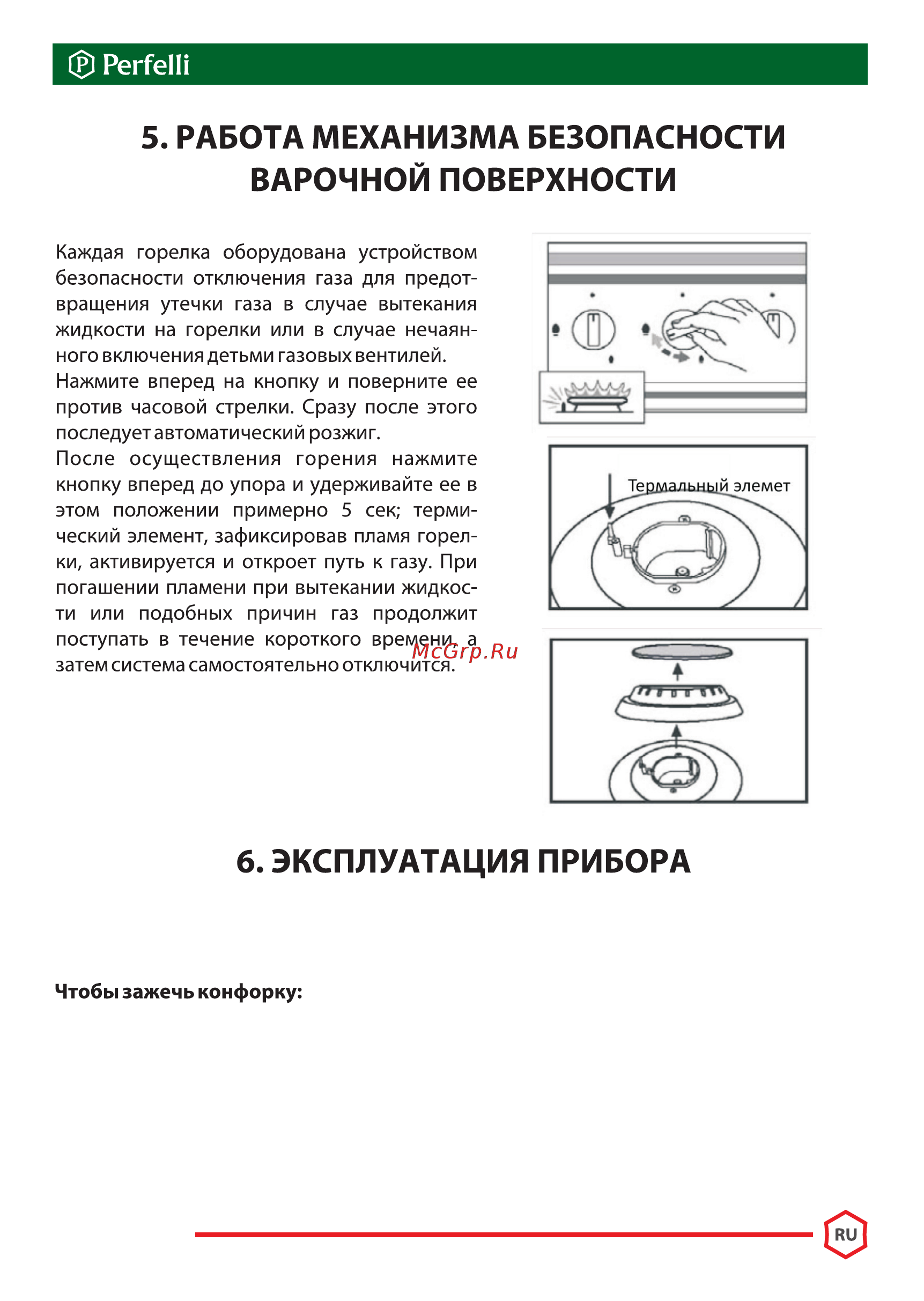 Perfelli HGM 31414 I Инструкция по эксплуатации онлайн [33/40] 548350