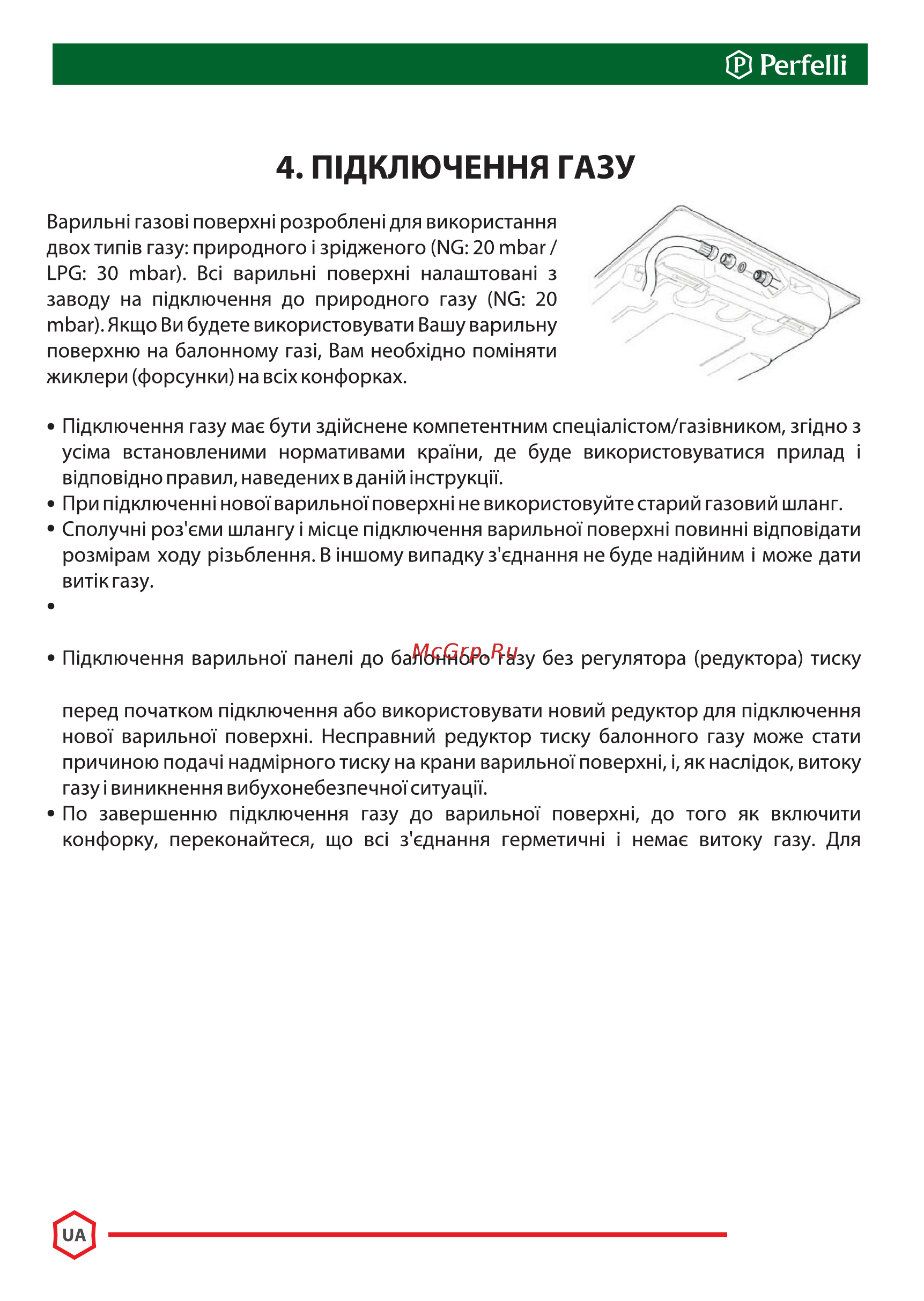 Perfelli HGG 31424 BL Инструкция по эксплуатации онлайн [10/33] 548352