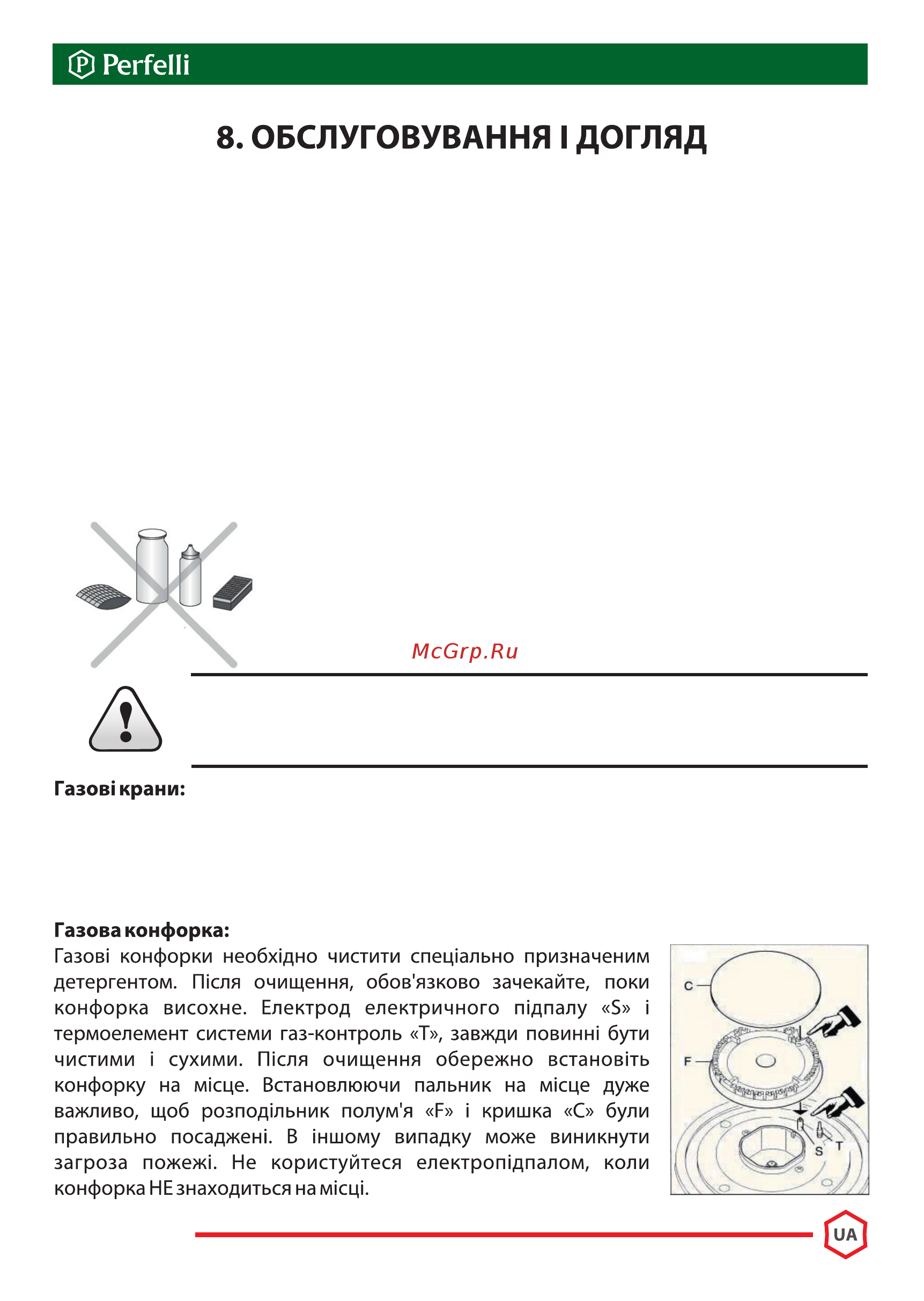 Perfelli HGG 31424 BL Инструкция по эксплуатации онлайн [15/33] 548352