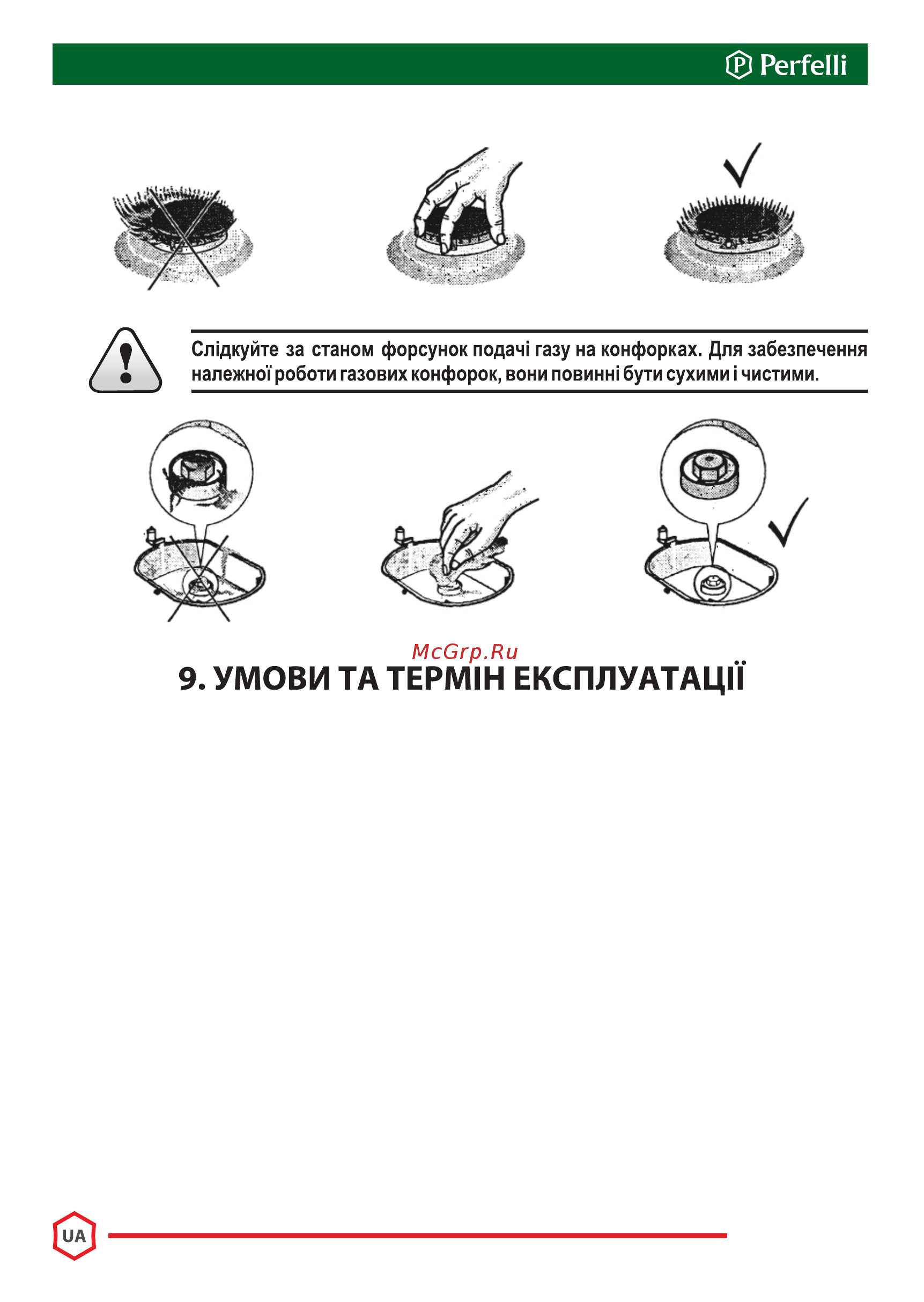 Perfelli HGG 31424 BL Инструкция по эксплуатации онлайн [16/33] 548352