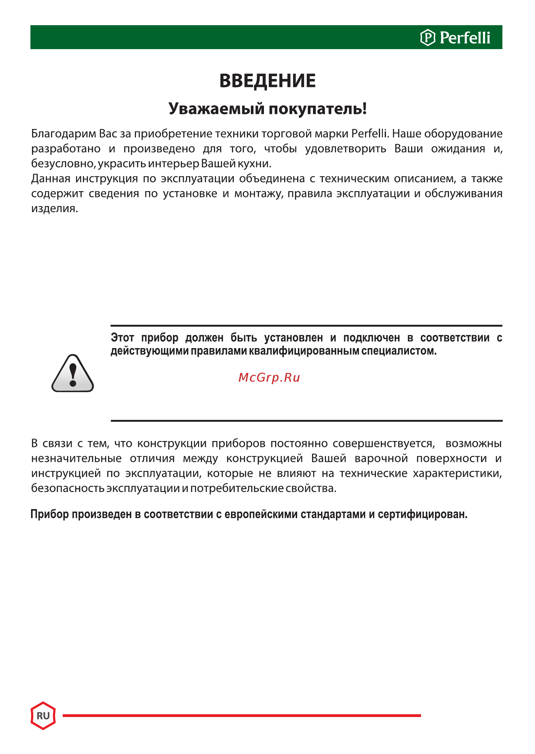 Perfelli HGG 31424 BL Инструкция по эксплуатации онлайн [18/33] 548352