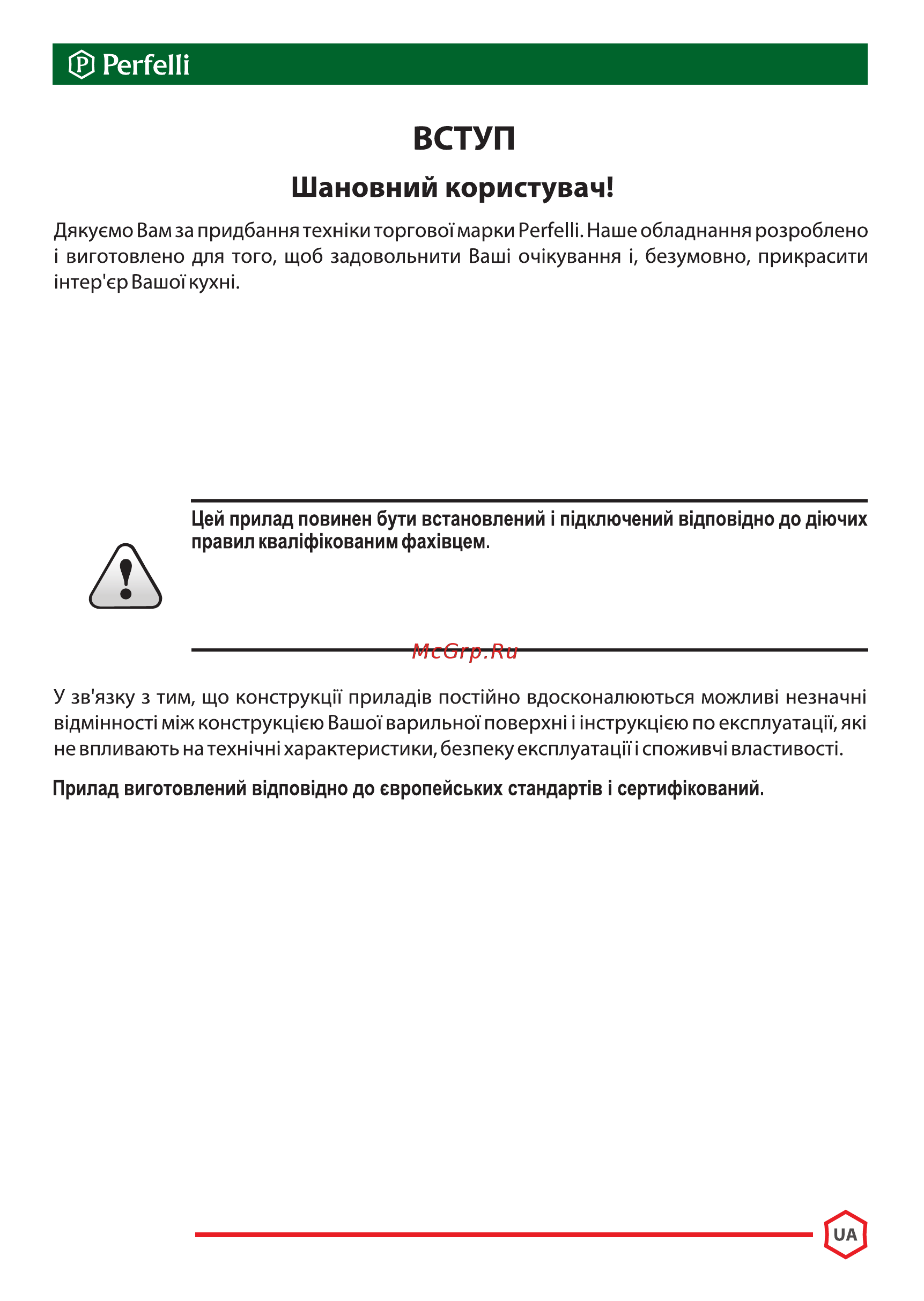 Perfelli HGM 71624 I Инструкция по эксплуатации онлайн [3/33] 548349
