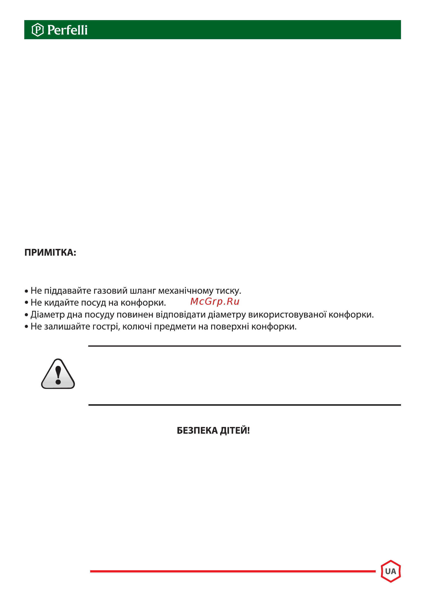 Perfelli HGM 71624 I Инструкция по эксплуатации онлайн [7/33] 548349