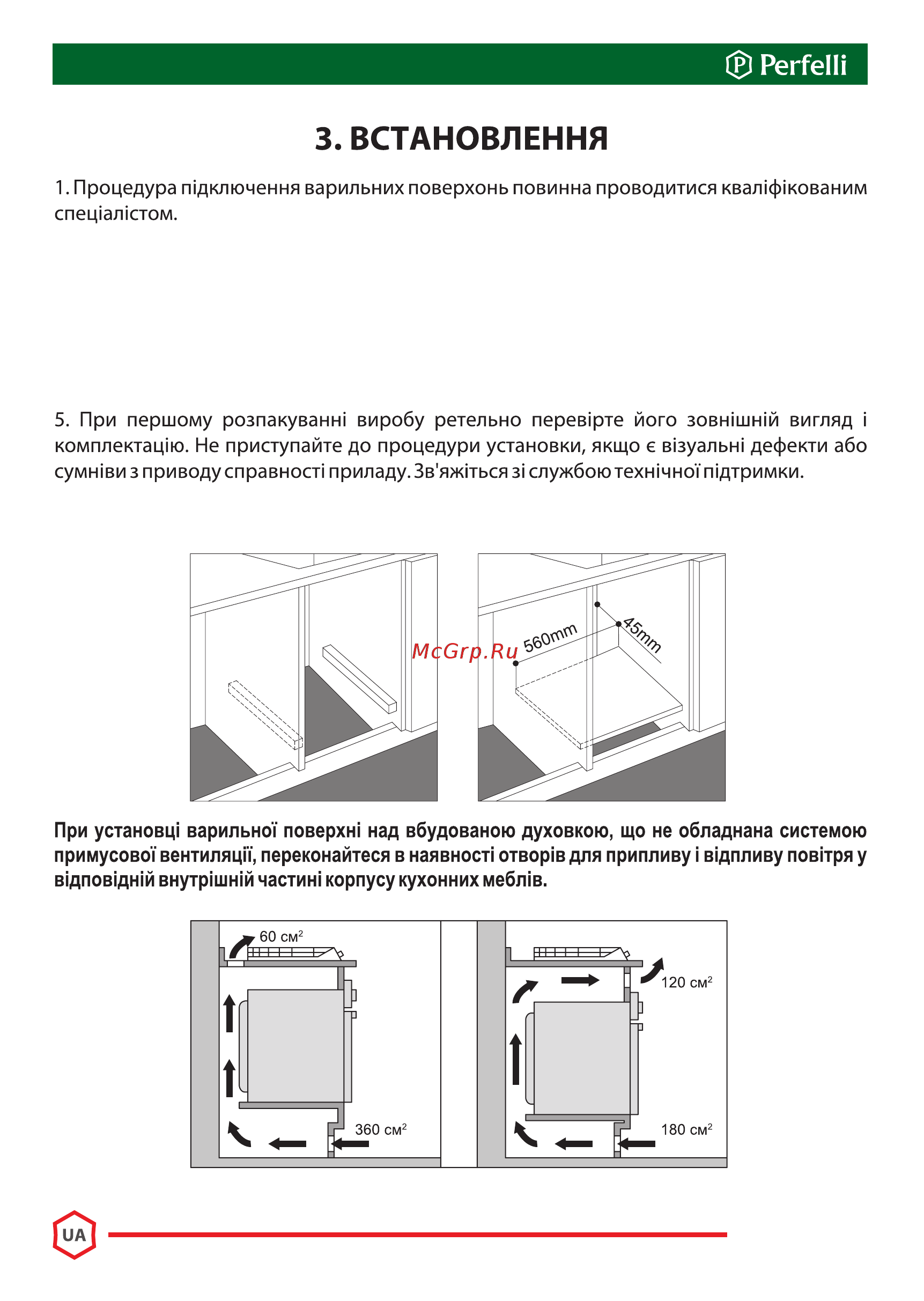 Perfelli HGM 71624 I Инструкция по эксплуатации онлайн [8/33] 548349