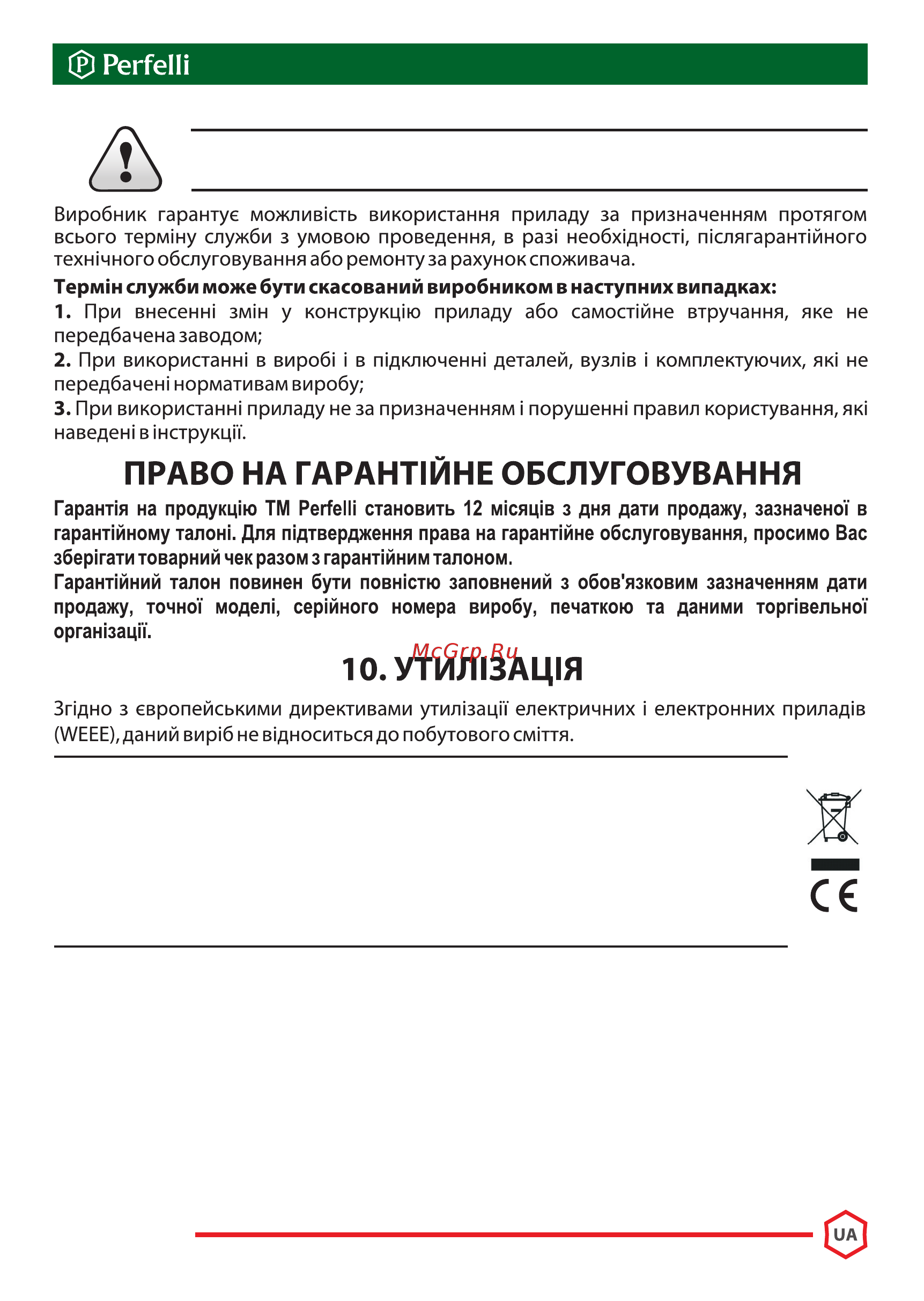 Perfelli HGG 61674 BL Инструкция по эксплуатации онлайн [19/37] 548407