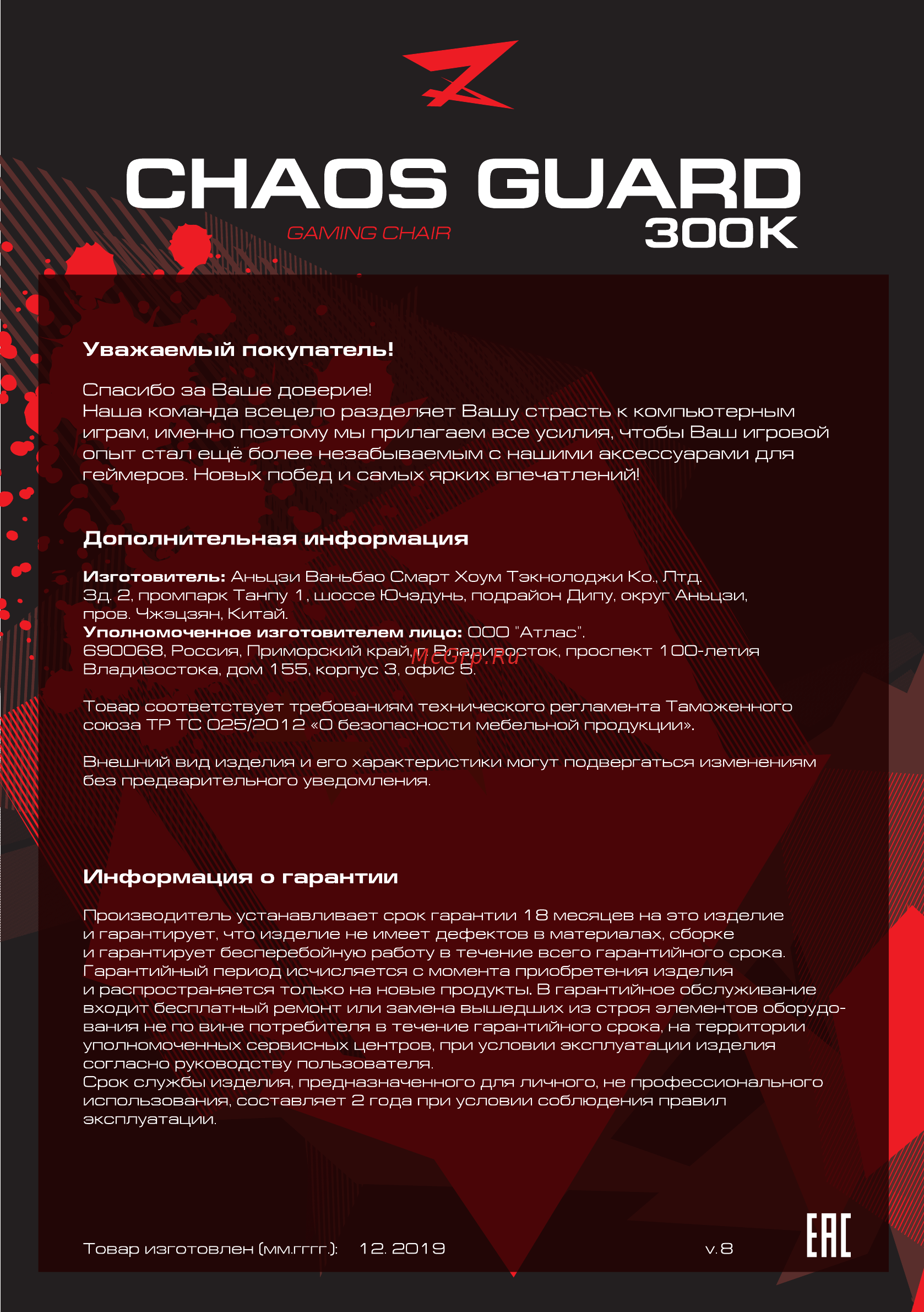 ZET Gaming Chaos guard 300K Инструкция онлайн