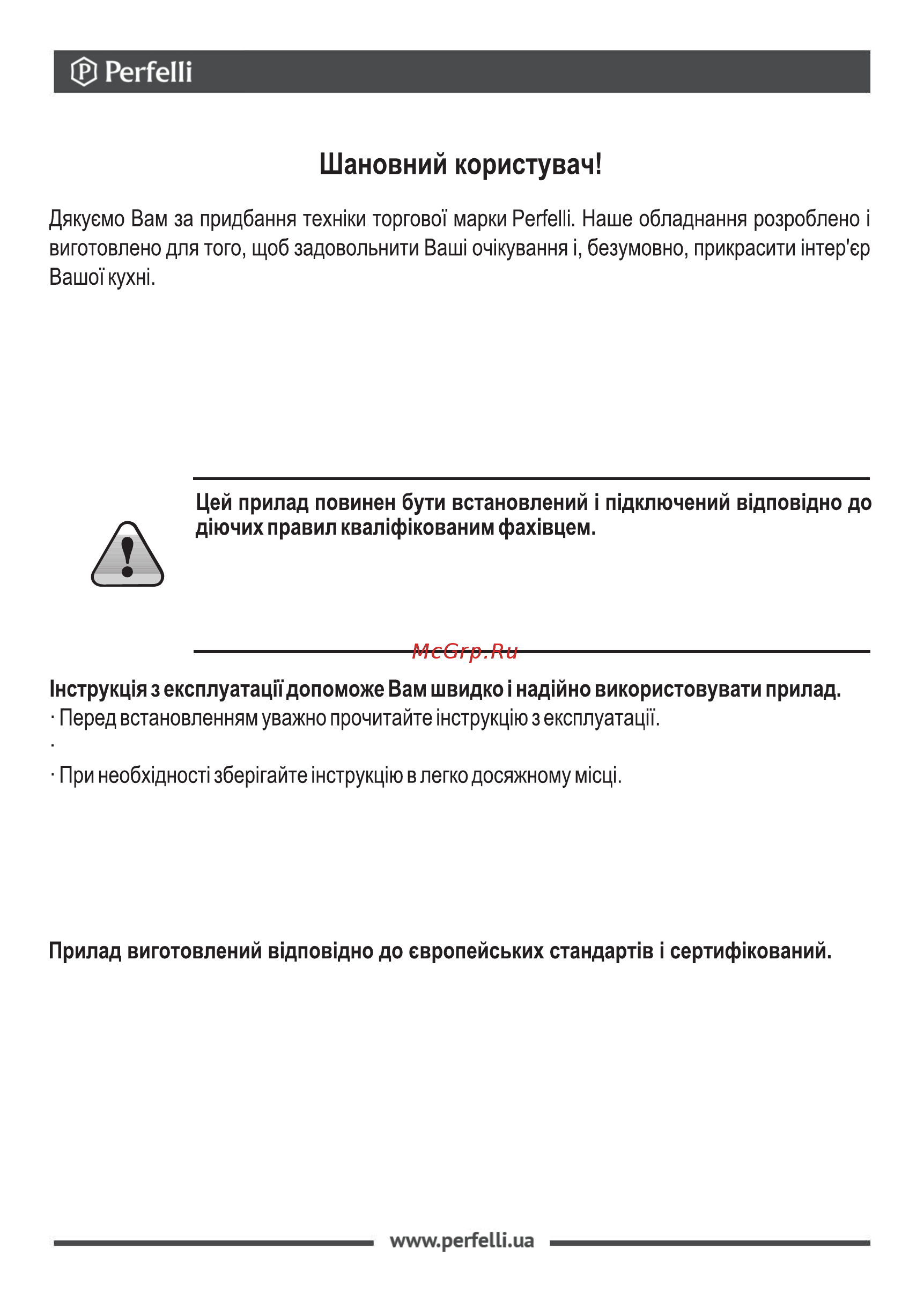 Perfelli HGM 61690 WH Инструкция по эксплуатации онлайн [3/42] 548433