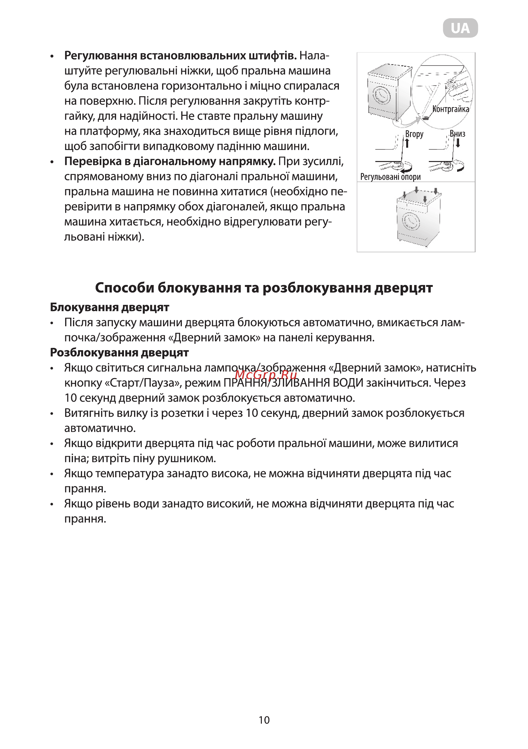 Ardesto WMS-6118W [10/92] Регулювання встановлювальних штифт в