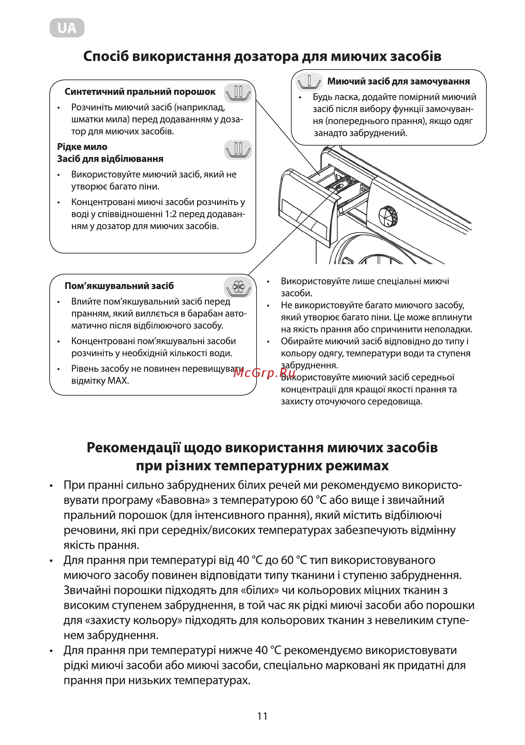 Ardesto WMS-6118W [11/92] Вувати програму бавовна з температурою 60 с або вище i звичайний пральний порошок для нтенсивного прання який м стить в дб лююч речовини як при середых високих температурах забезпечують в дм нну як сть прання