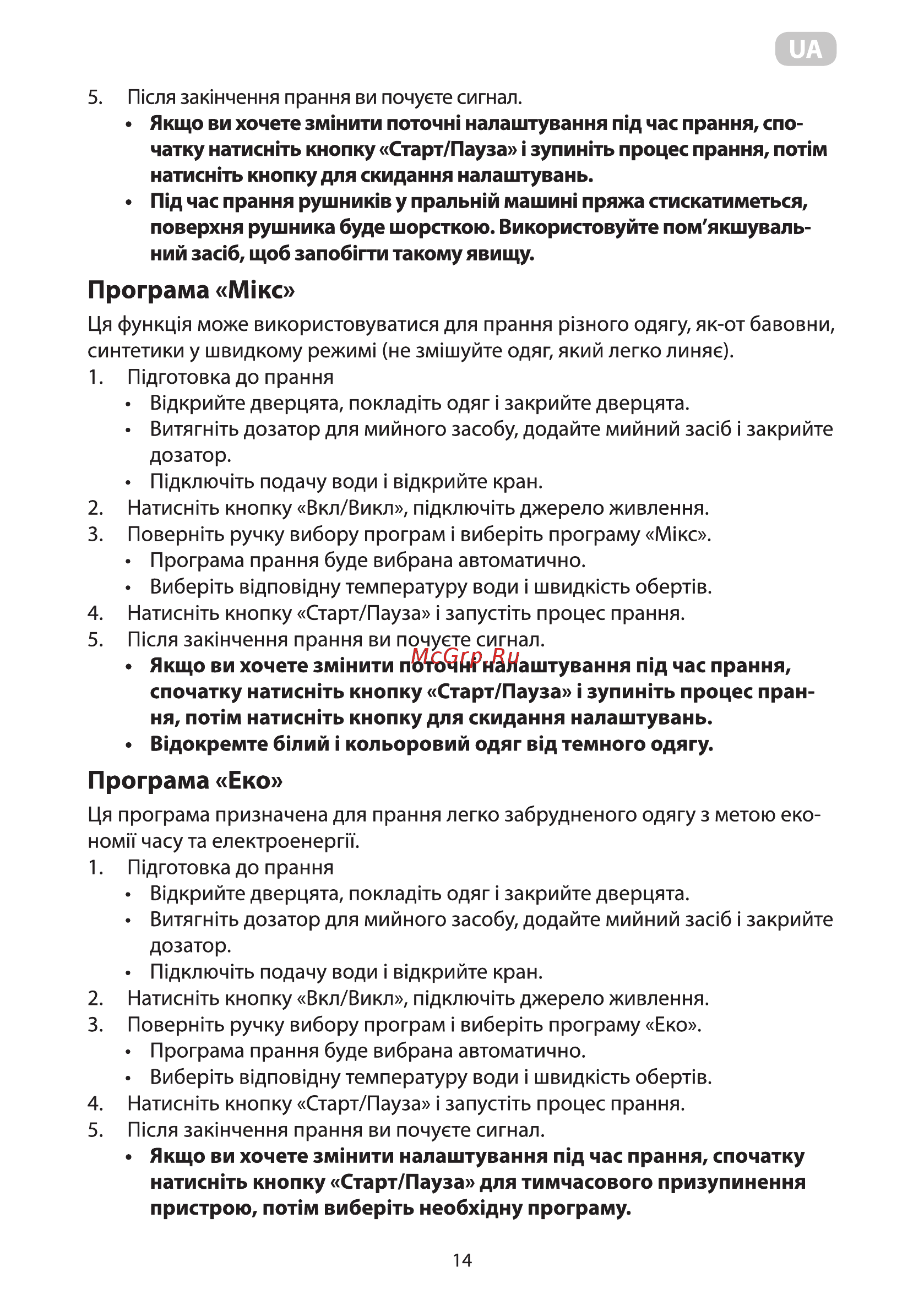 Ardesto WMS-6118W [14/92] Спочатку натисн ть кнопку старт пауза зупижть процес пран ня пот м натисн ть кнопку для скидання налаштувань