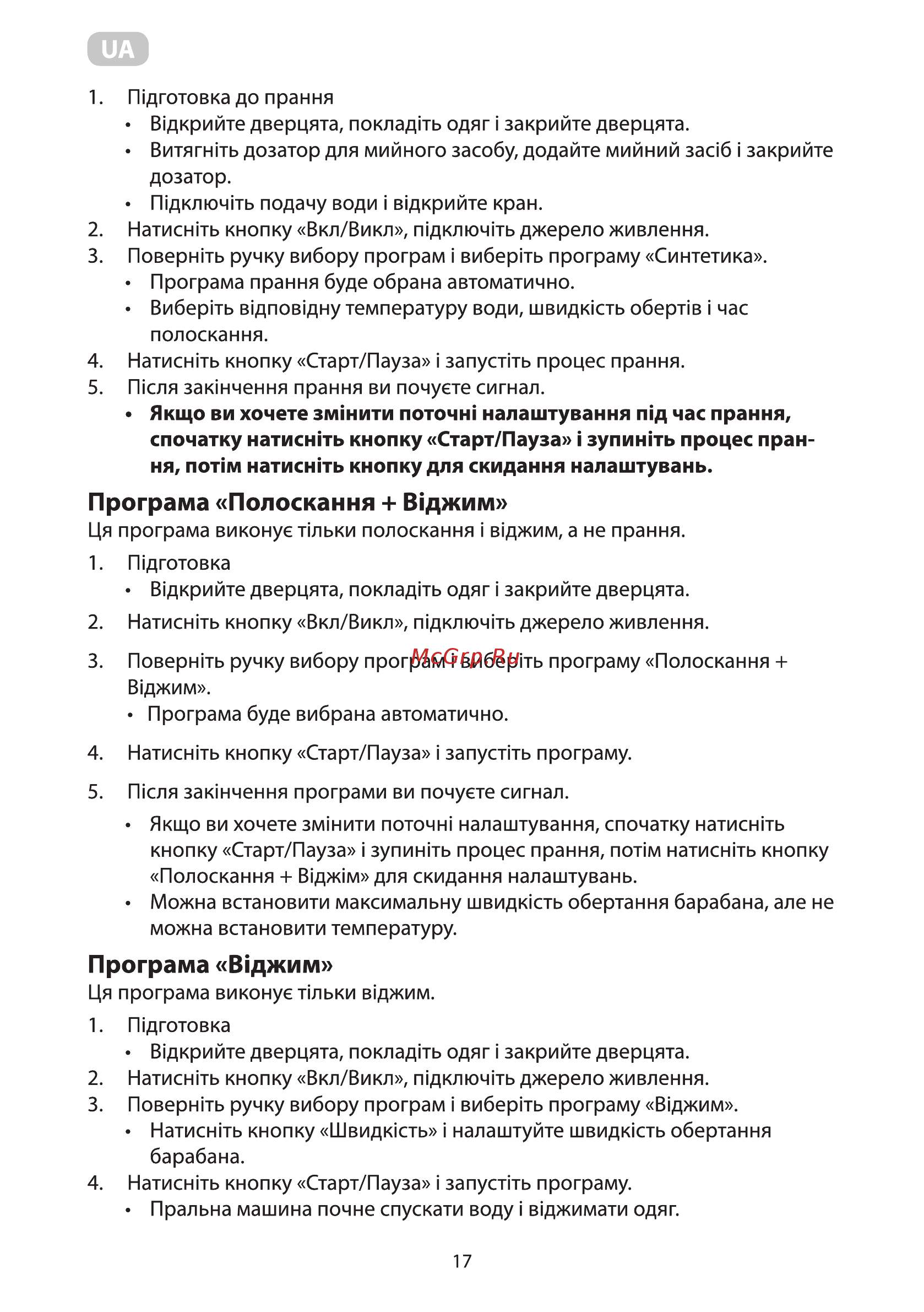 Ardesto WMS-6118W [17/92] Програма вщжим