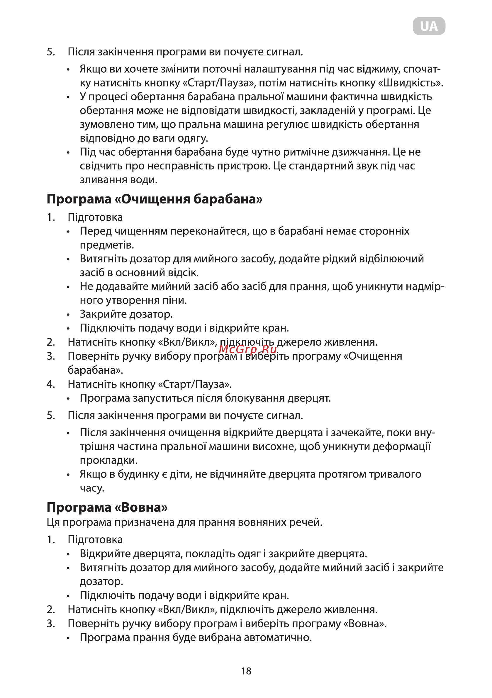 Ardesto WMS-6118W [18/92] Програма вовна