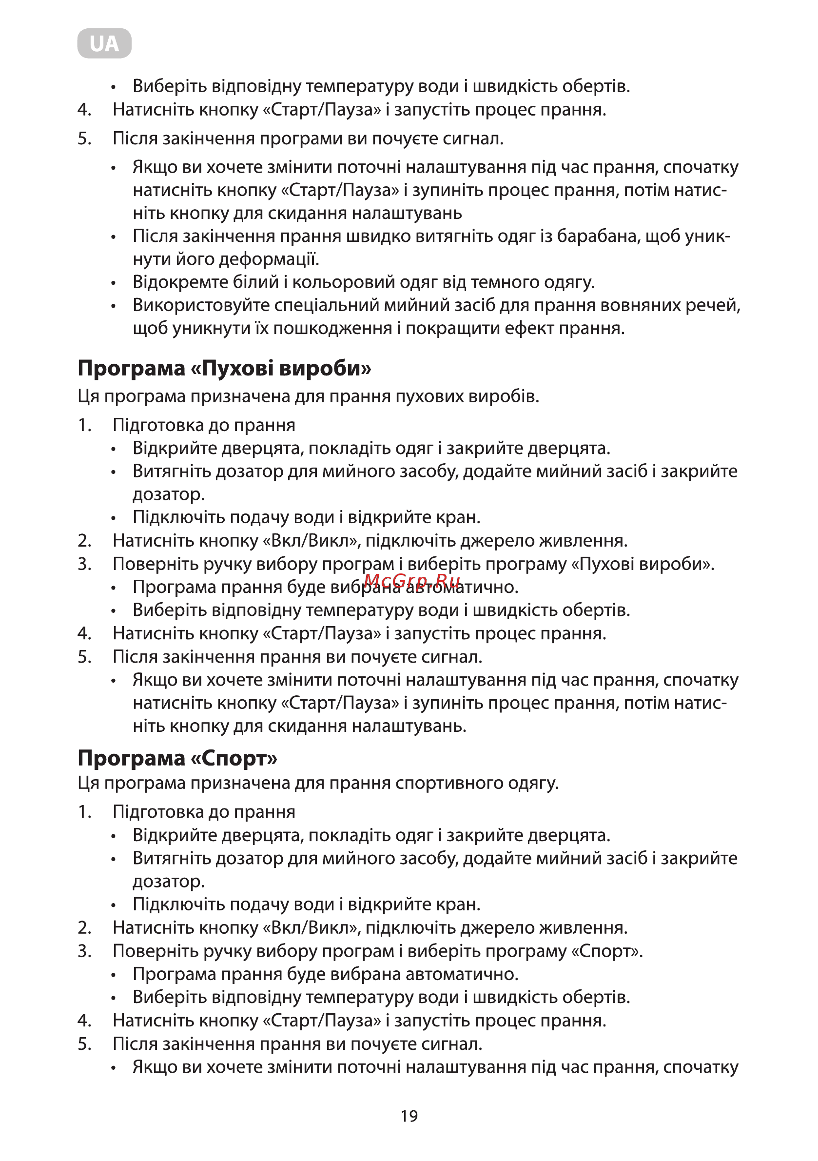 Ardesto WMS-6118W [19/92] Програма пухов вироби