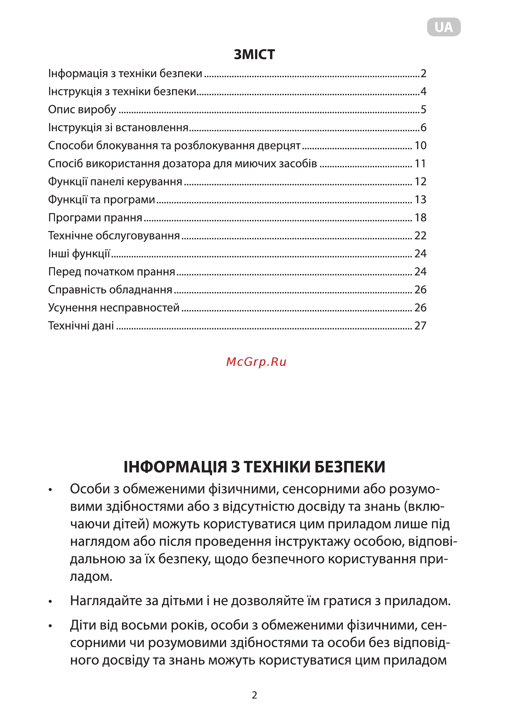 Ardesto WMS-6118W [2/92] Зм1ст