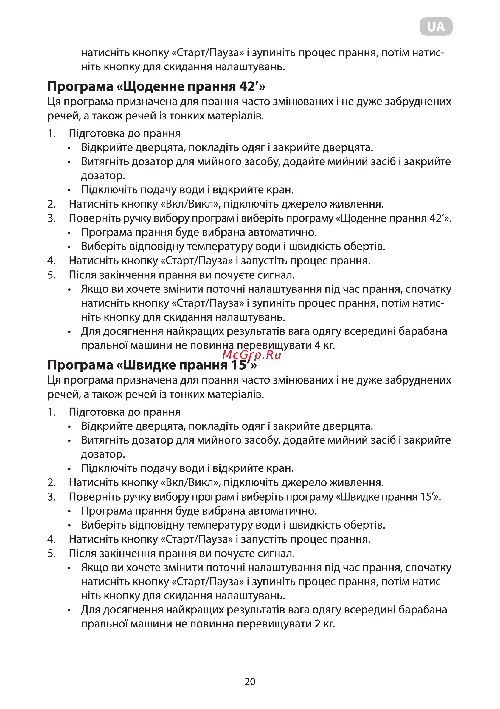 Ardesto WMS-6118W [20/92] Програма швидке прання 15