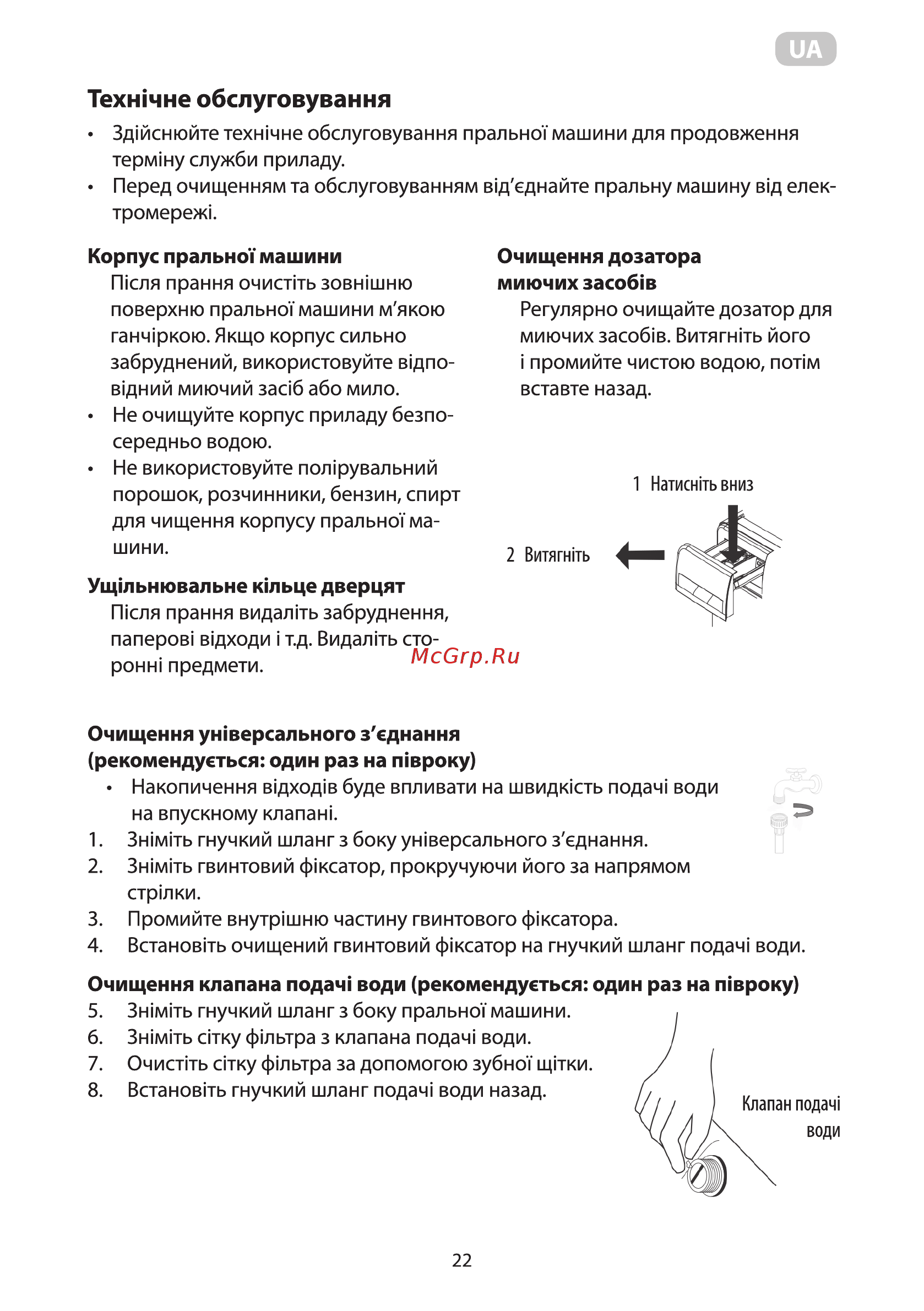 Ardesto WMS-6118W [22/92] Техжчне обслуговування